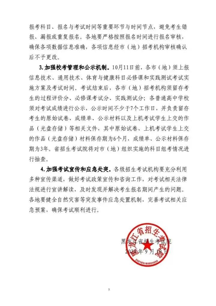 2025年黑龙江省高中学业水平考试时间确定