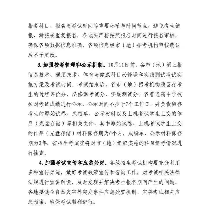 2025年黑龙江省高中学业水平考试时间确定
