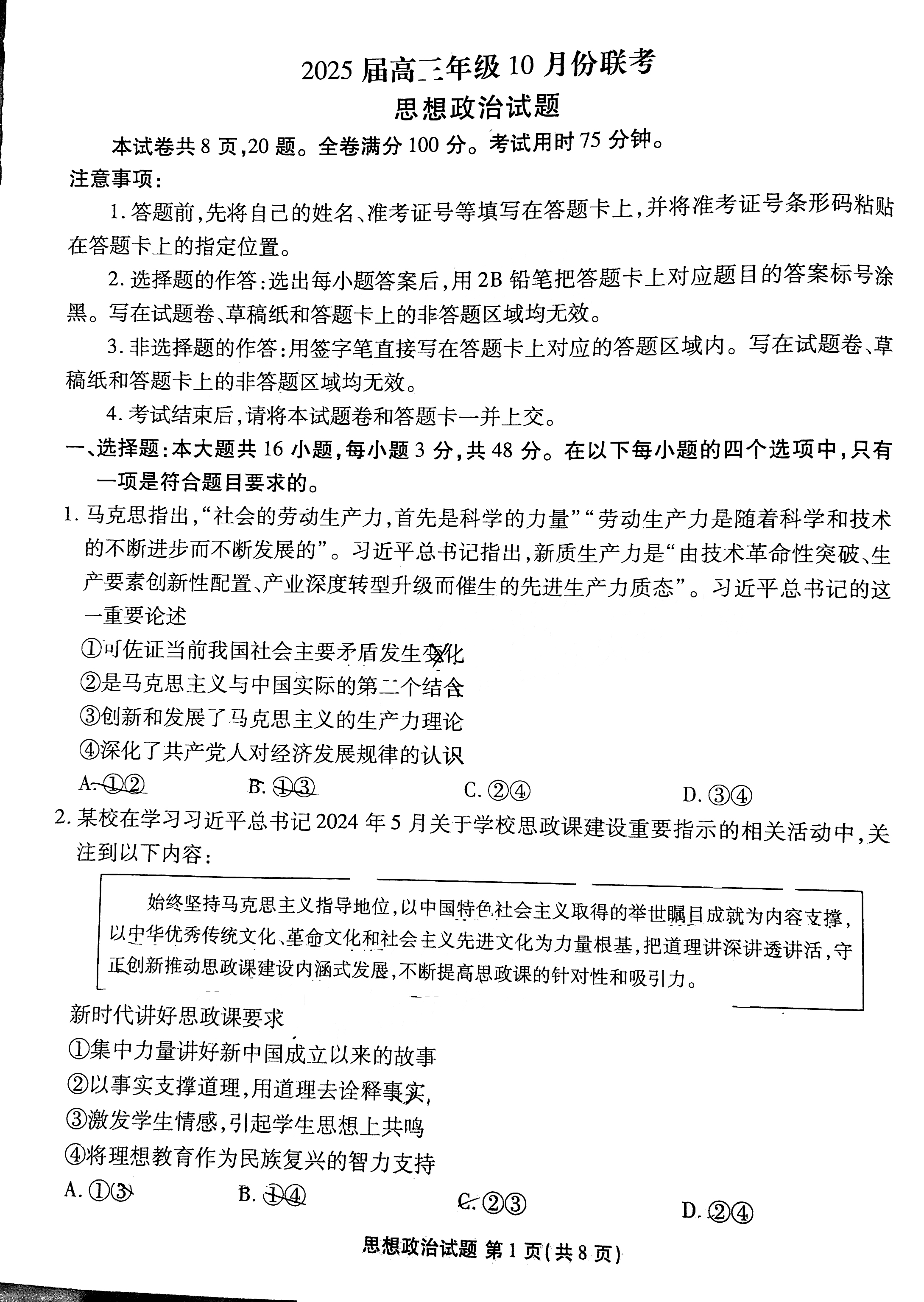 广东衡水金卷2025届高三10月联考政治试题及答案