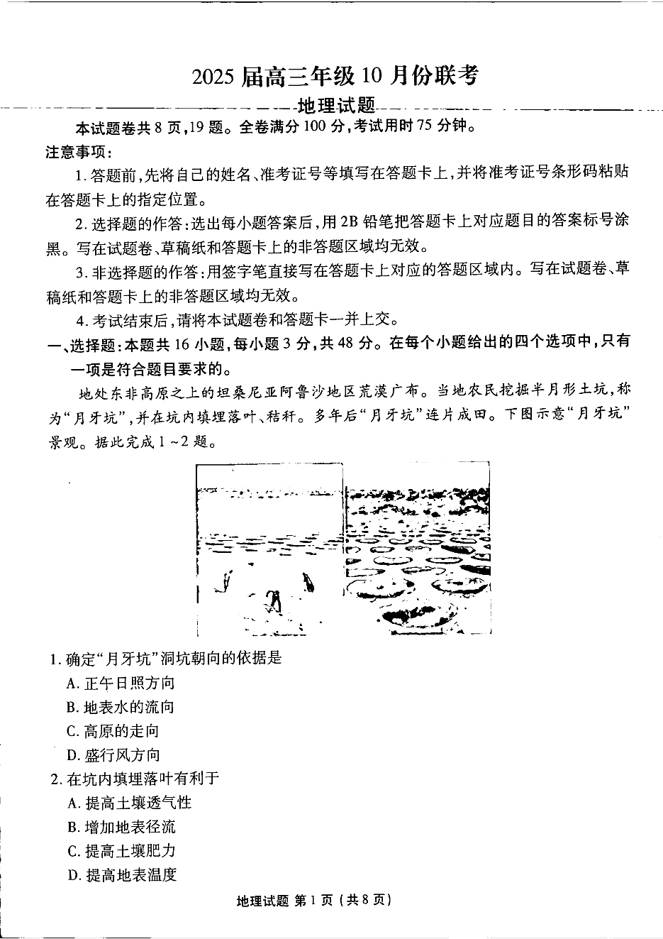 广东衡水金卷2025届高三10月联考地理试题及答案