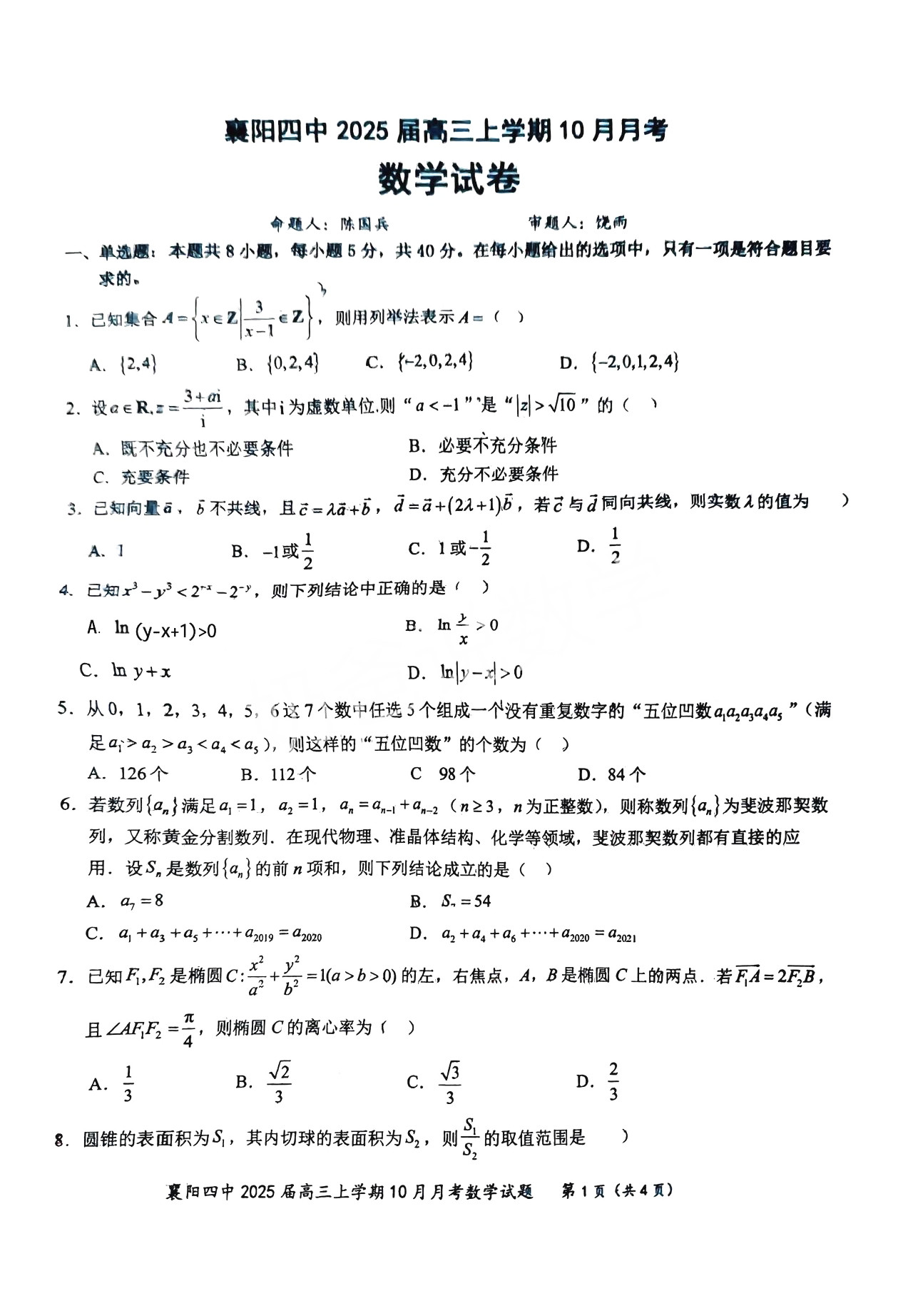 湖北襄阳四中2025届高三10月考数学试题答案