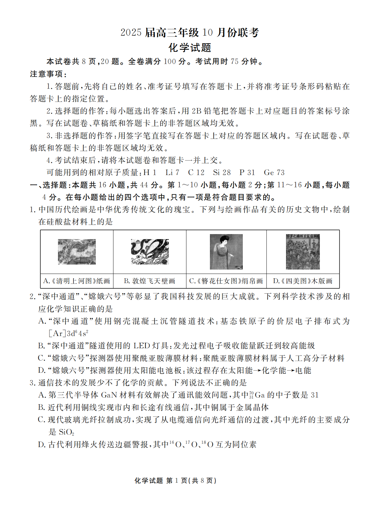 广东衡水金卷2025届高三10月联考化学试题及答案