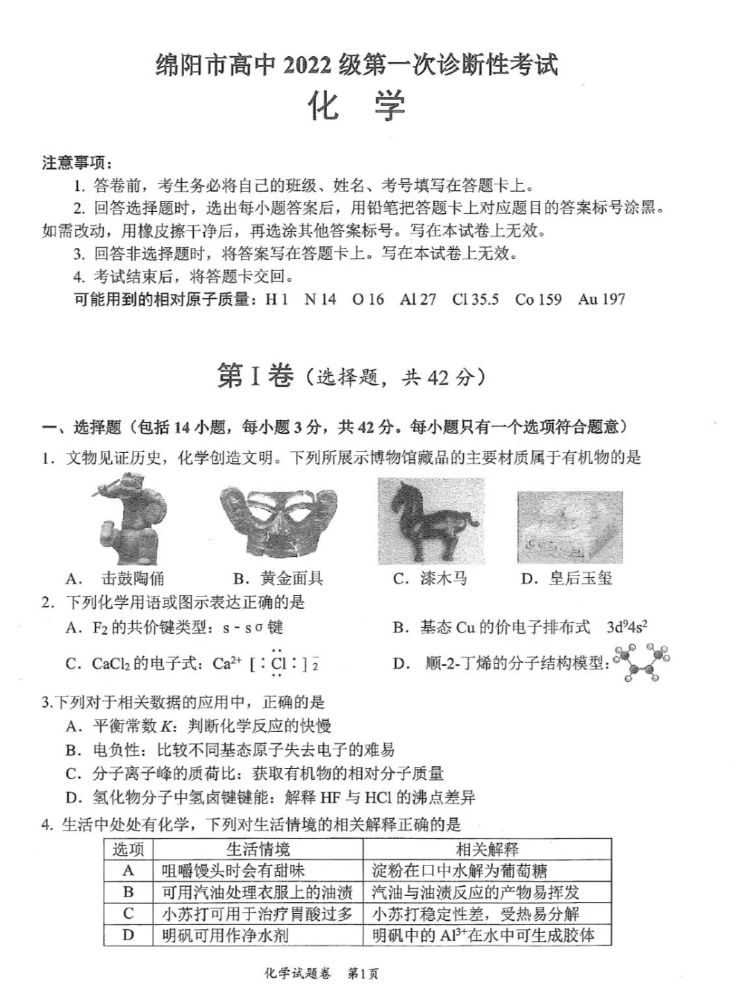 2025届四川绵阳一诊化学试题及答案