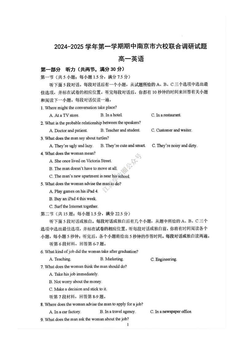 2024年10月江苏南京六校高一上学期期中联考英语试题及答案