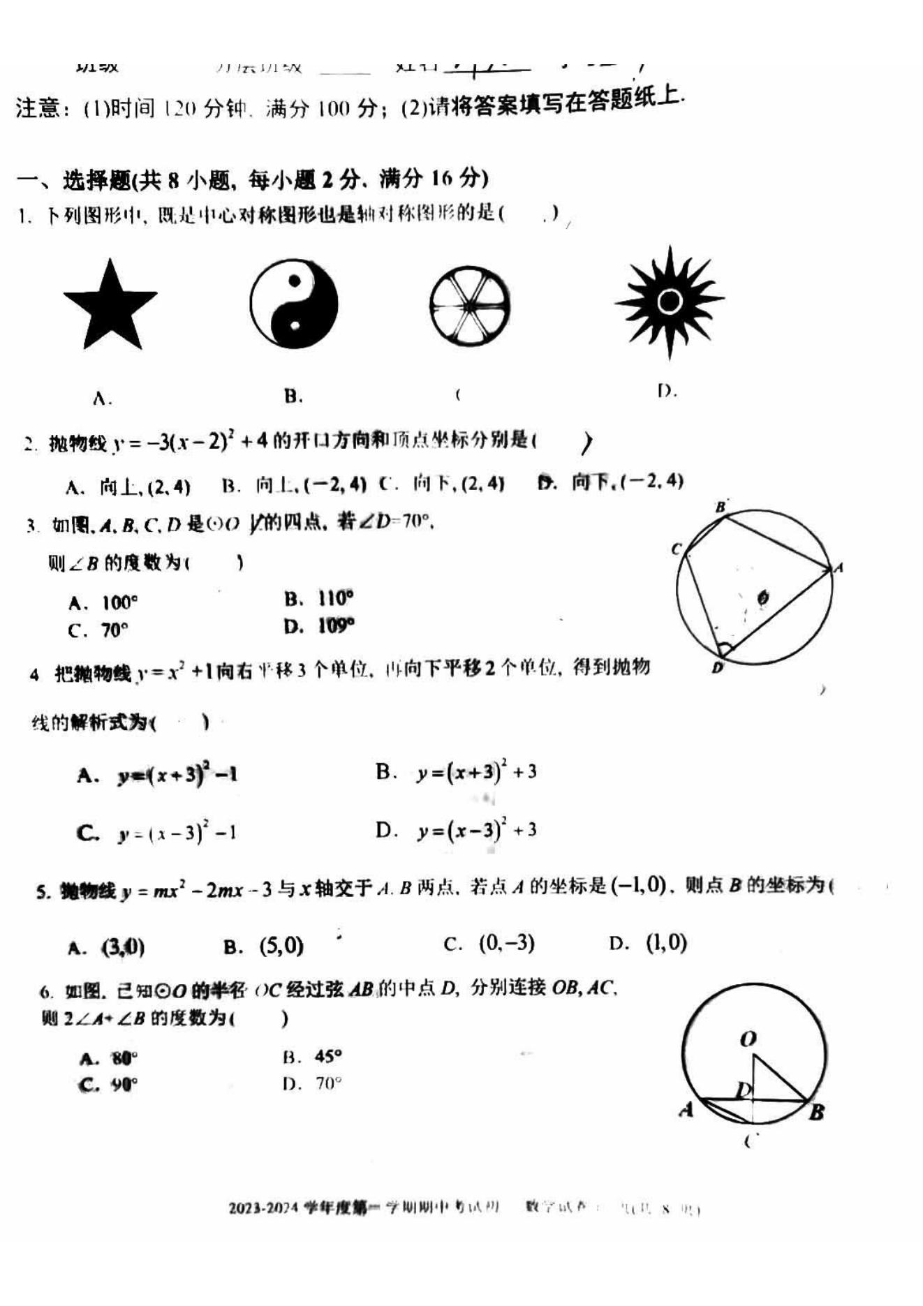 北京五十五中2024-2025学年初三(上)期中考试数学试题