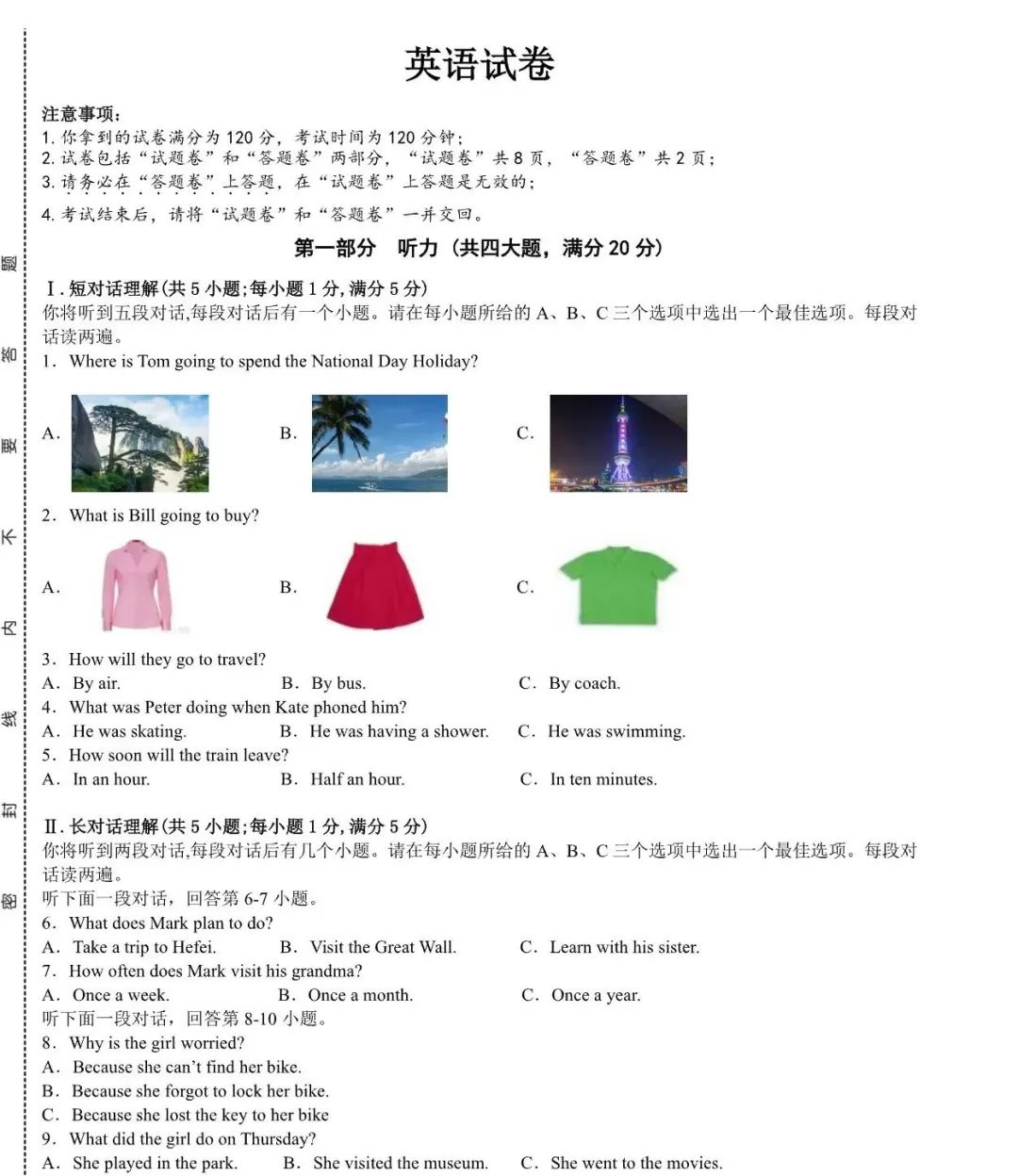 安徽省合肥市瑶海区2025届九年级上学期期中英语试卷及答案