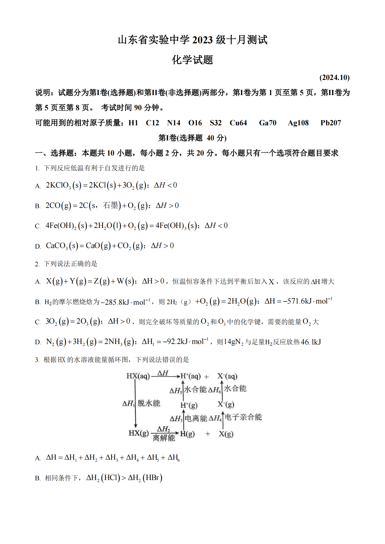 山东省实验中学2023级高二10月测试化学试题及答案