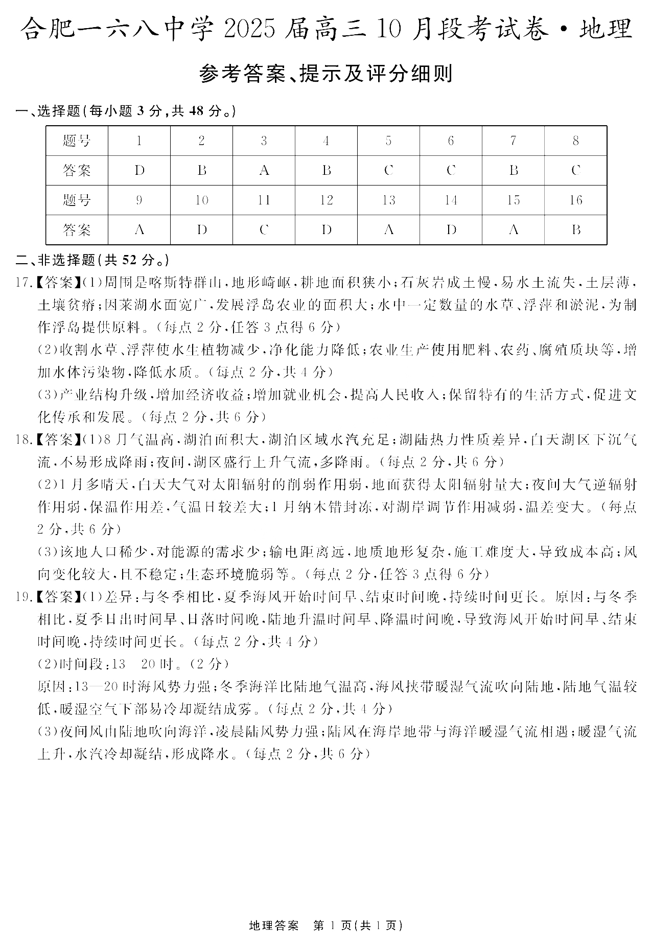 合肥一六八中学2025届高三10月段考地理试题和答案