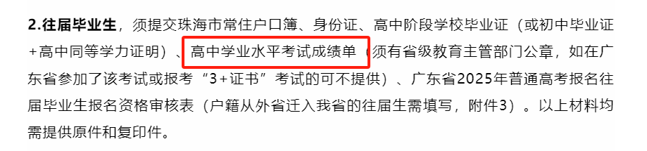 广东多地公布2025高考报名须知！复读生需补充新资料！错过将无缘高考...
