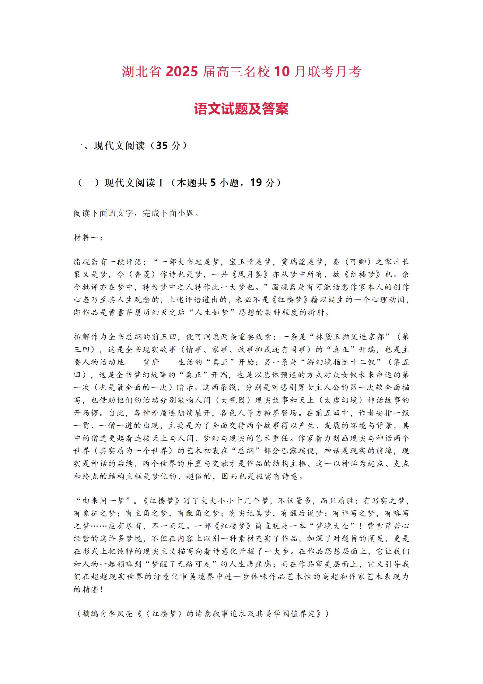 湖北襄阳四中2025届高三10月考语文试题答案