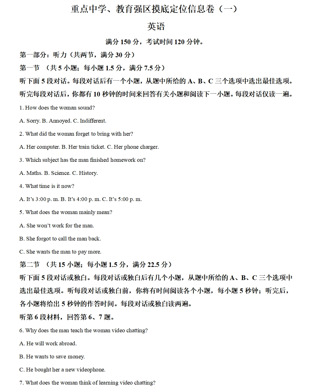 2025重点中学、教育强区摸底定位信息卷一英语试题答案