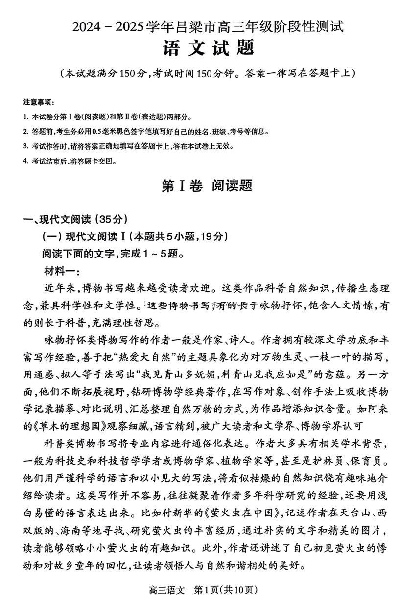 2024-2025学年山西吕梁市高三11月阶段性测试语文试题答案