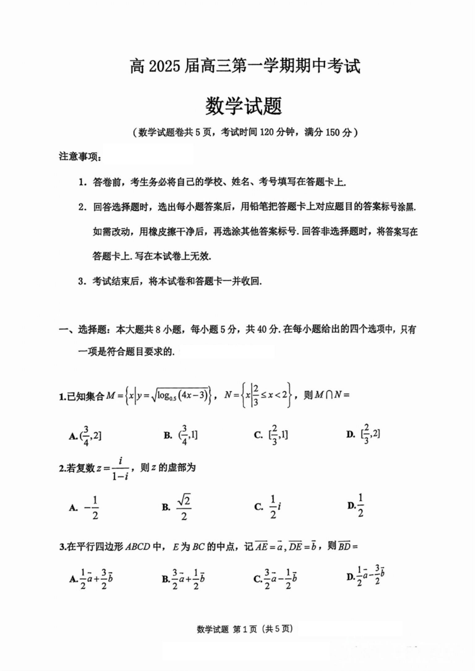 重庆2025届高三期中考试（九龙坡等主城五区）数学试题及答案