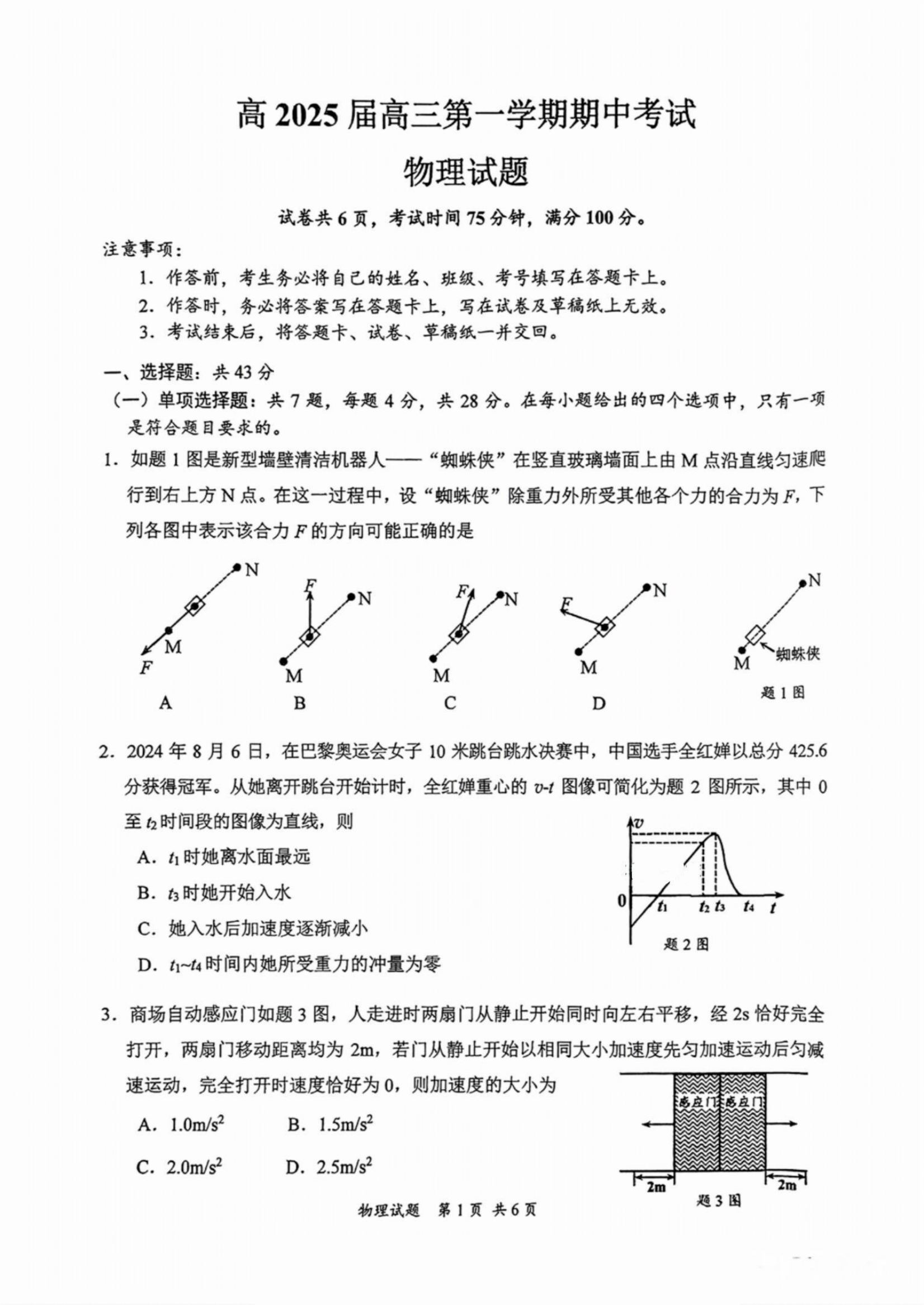 重庆2025届高三期中考试（九龙坡等主城五区）物理试题及答案