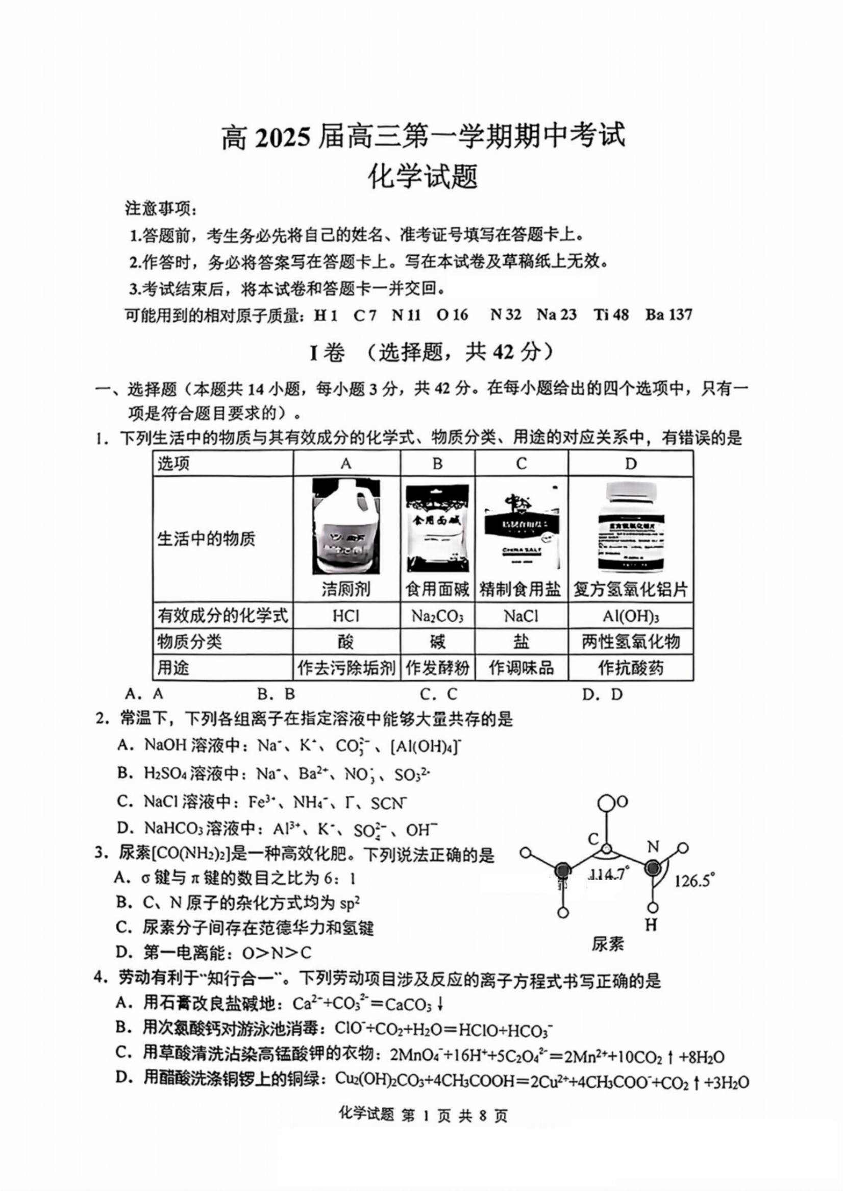 重庆2025届高三期中考试（九龙坡等主城五区）化学试题及答案