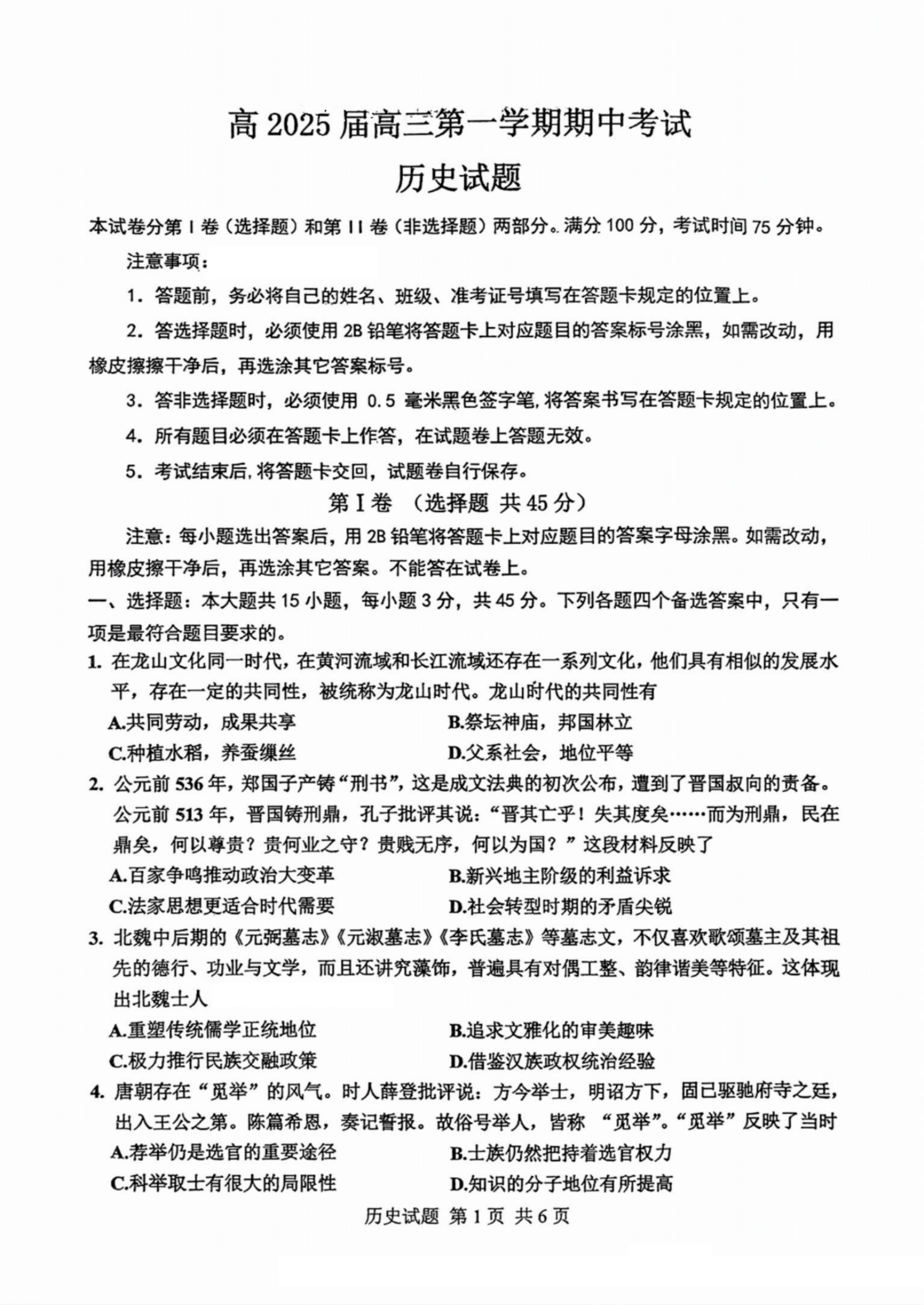 重庆2025届高三期中考试（九龙坡等主城五区）历史试题及答案