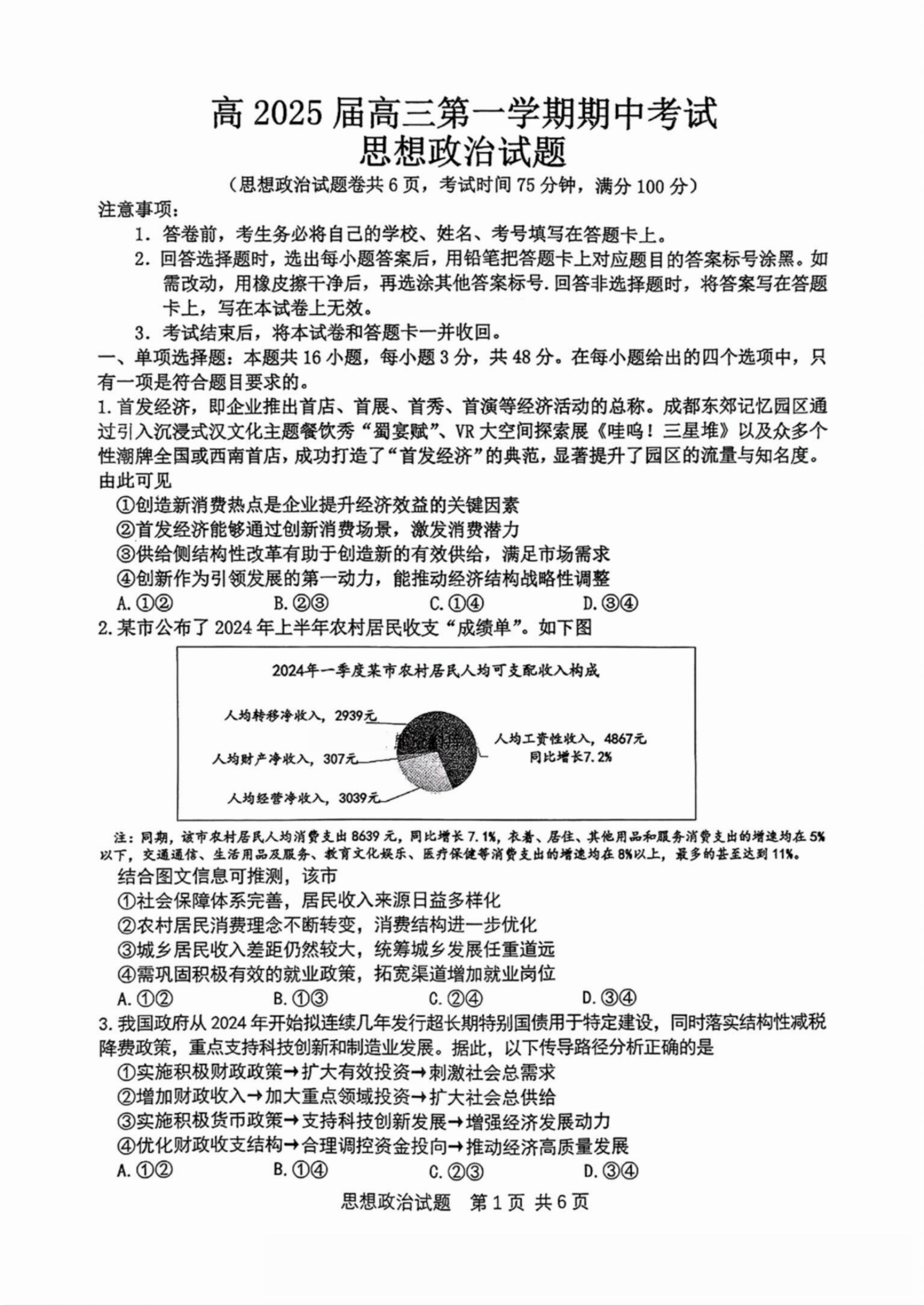 重庆2025届高三期中考试（九龙坡等主城五区）政治试题及答案