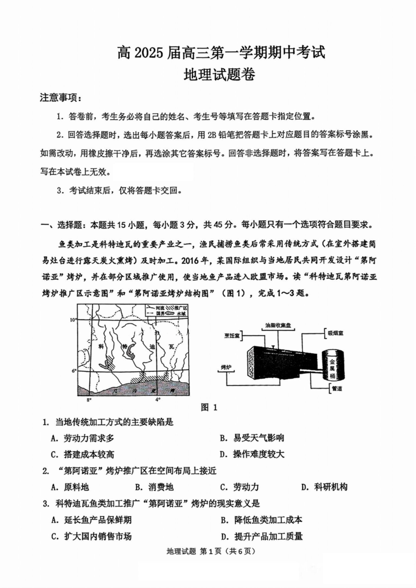 重庆2025届高三期中考试（九龙坡等主城五区）地理试题及答案