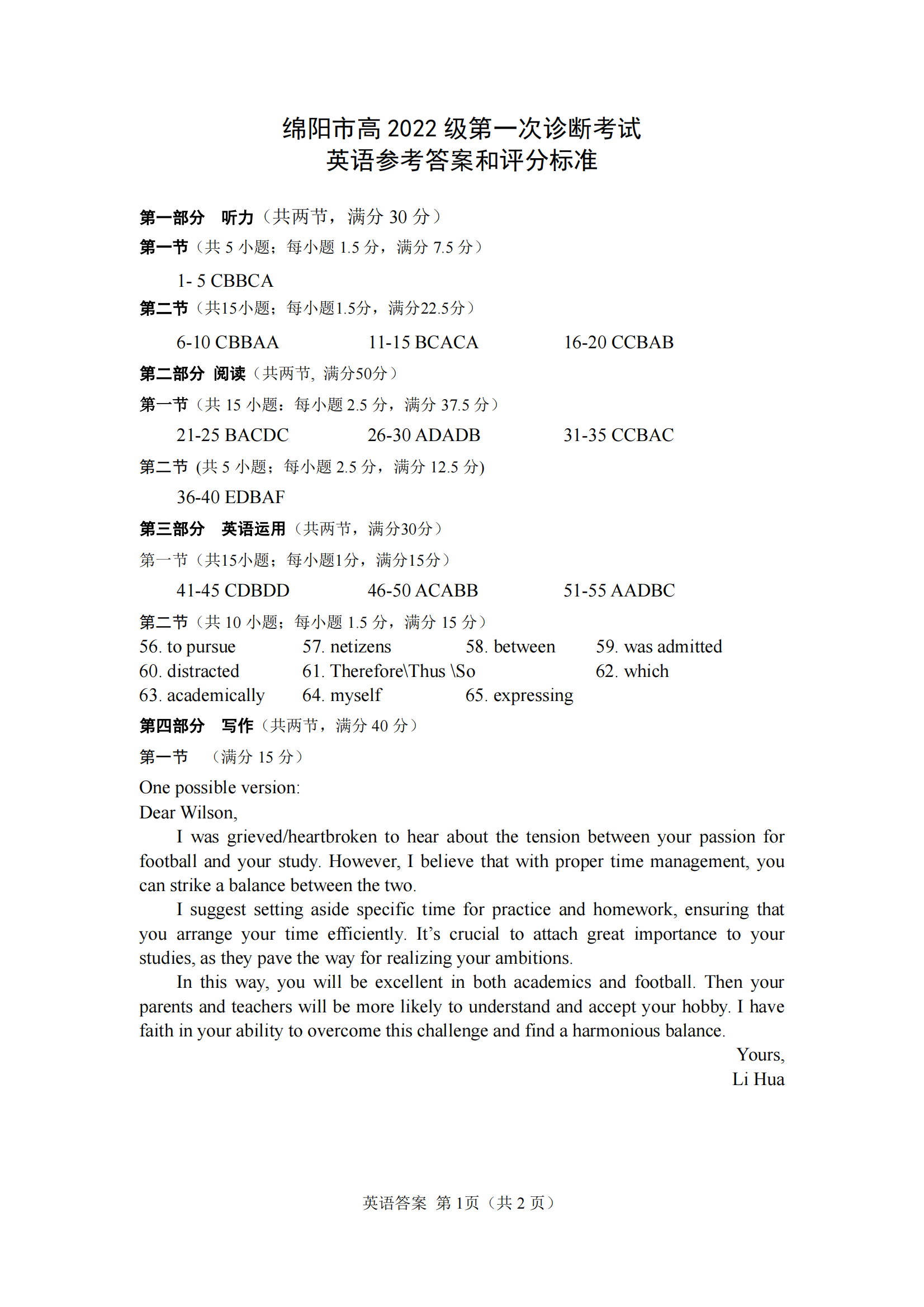 2024年10月2025届四川绵阳一诊英语试题及答案