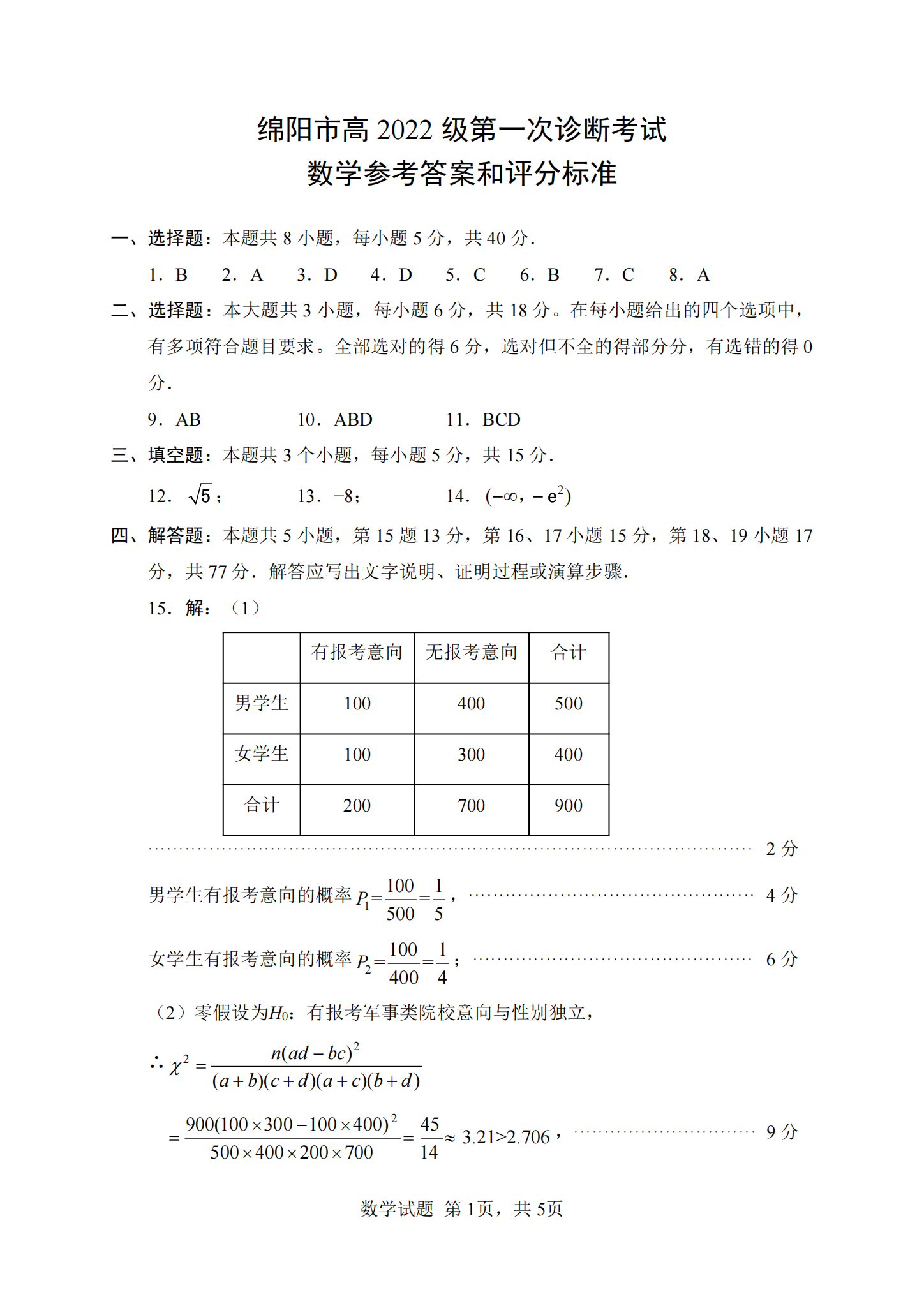 2024年10月2025届四川绵阳一诊数学试题及答案