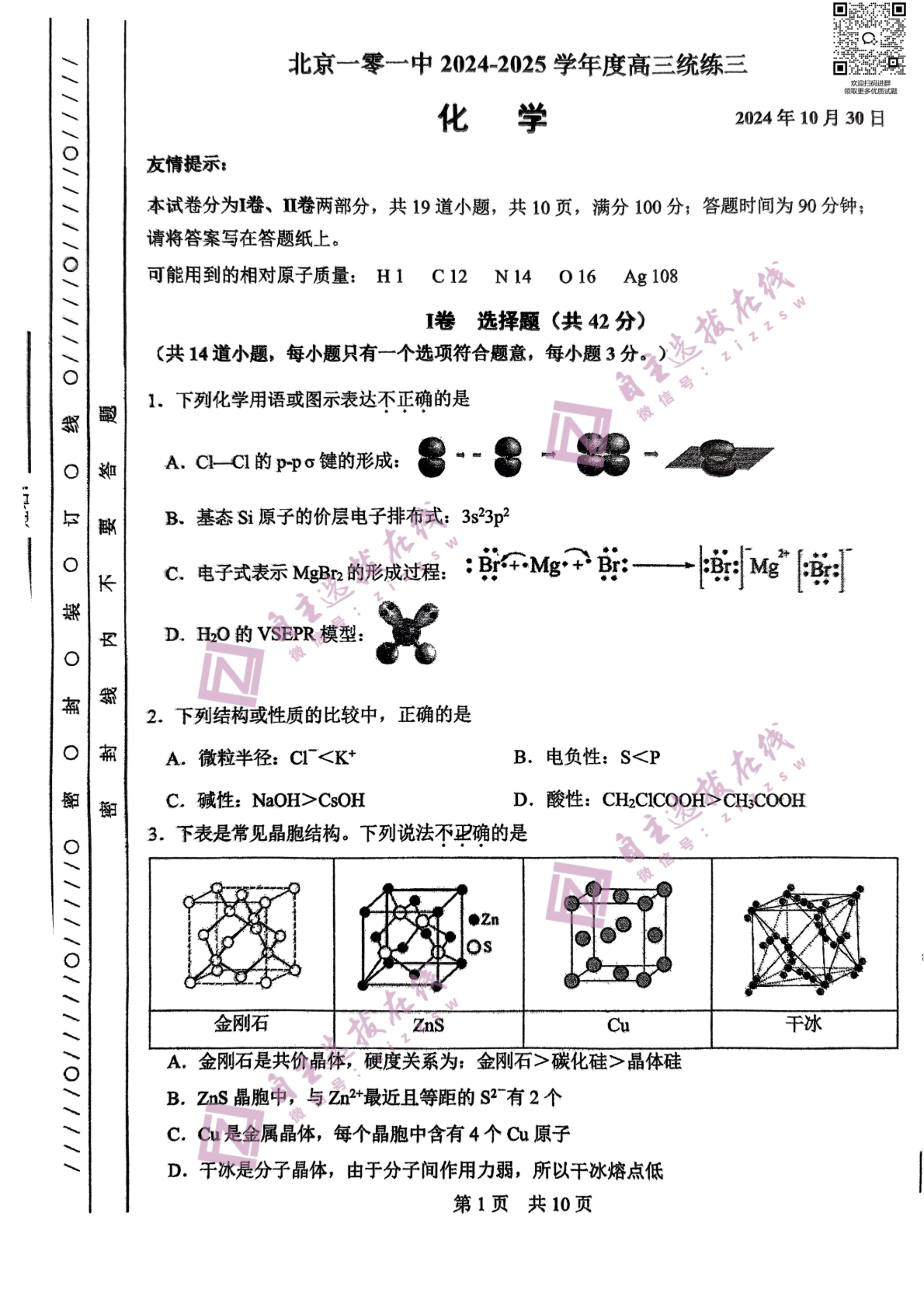 北京一零一中2025届高三统练(三)化学试题