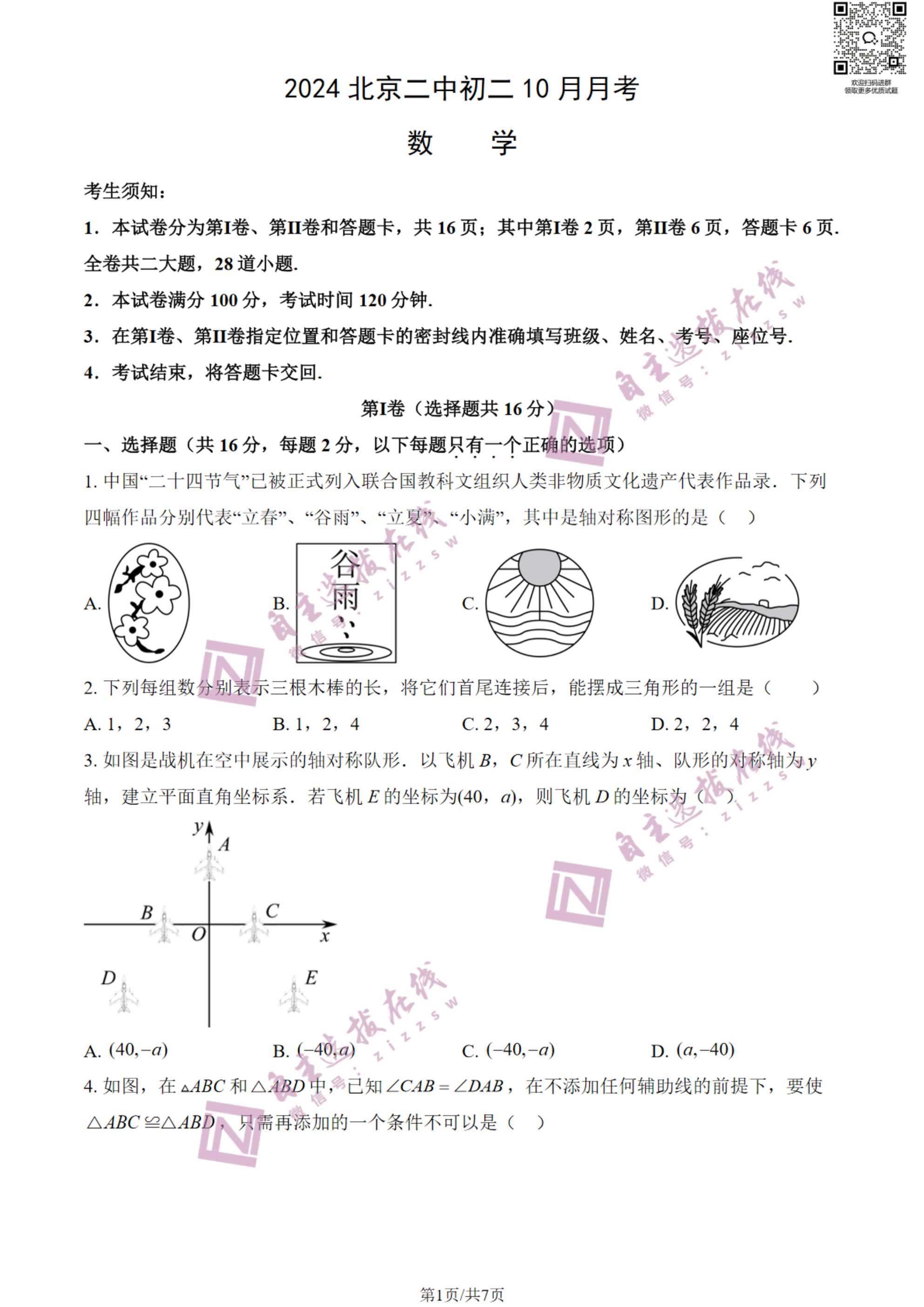 北京二中初二2024年10月月考数学试题