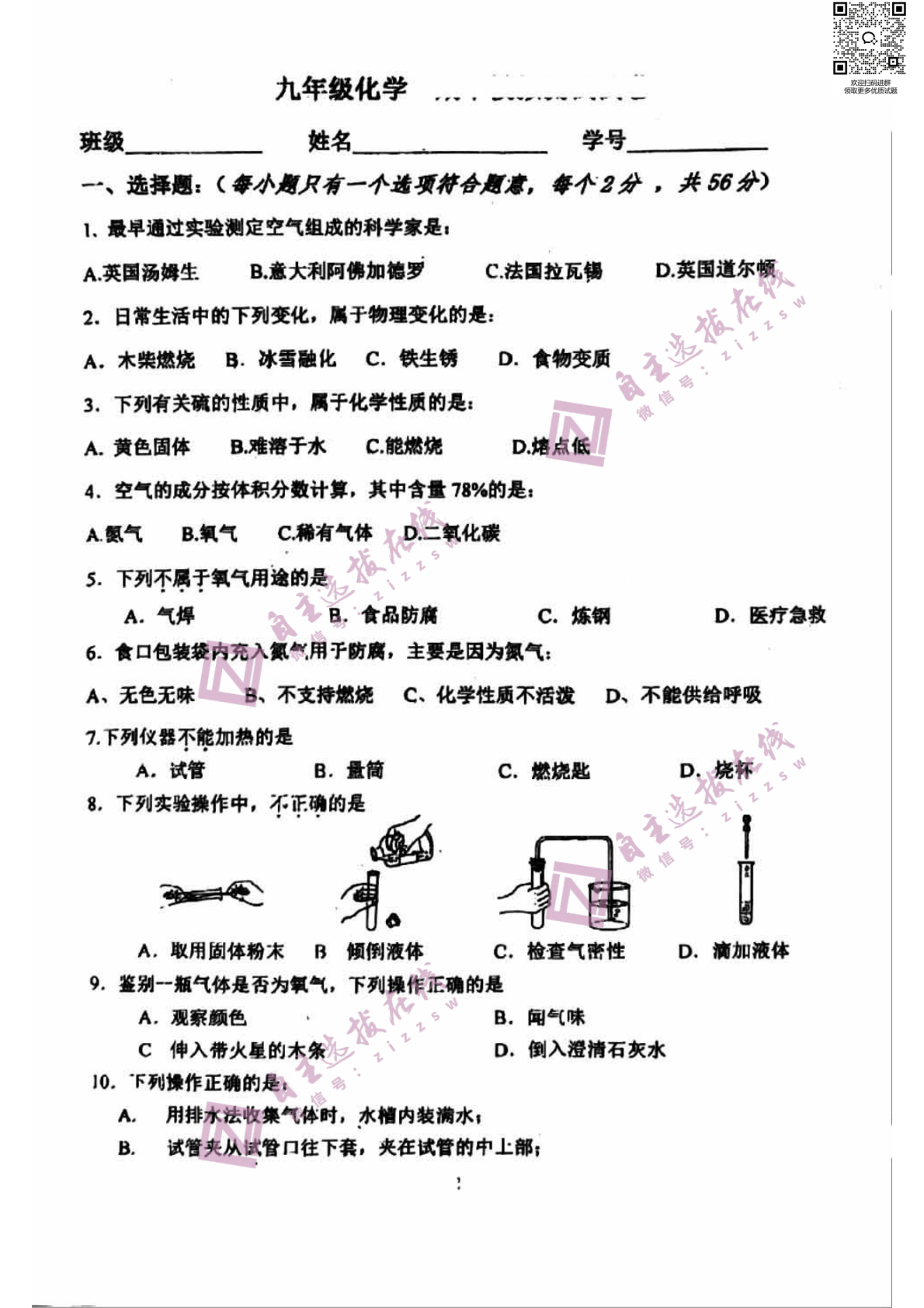 北京育才学校初三2024年10月月考化学试题
