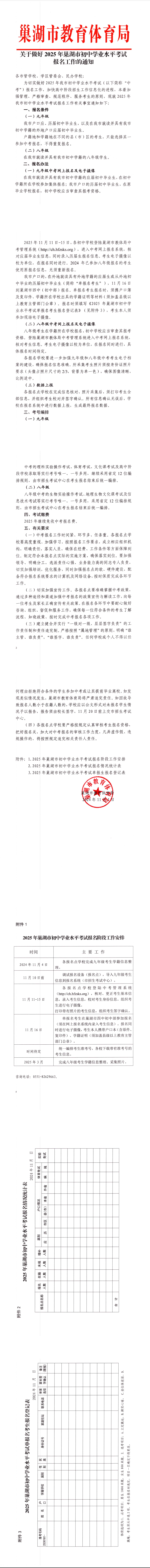 2025年合肥市初中学业水平考试报名工作的通知（四县一市）