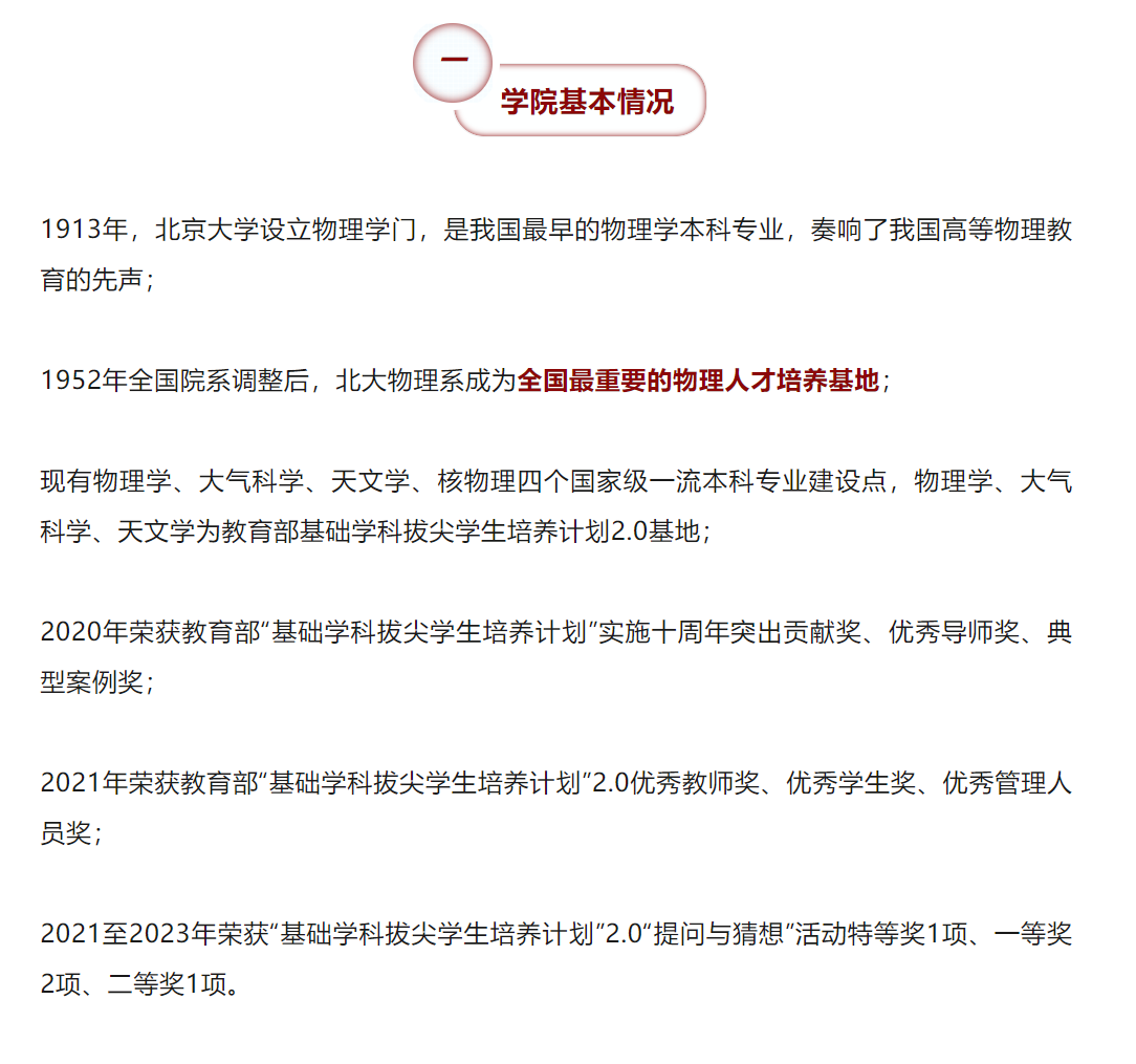 北京大学强基物理学专业解读