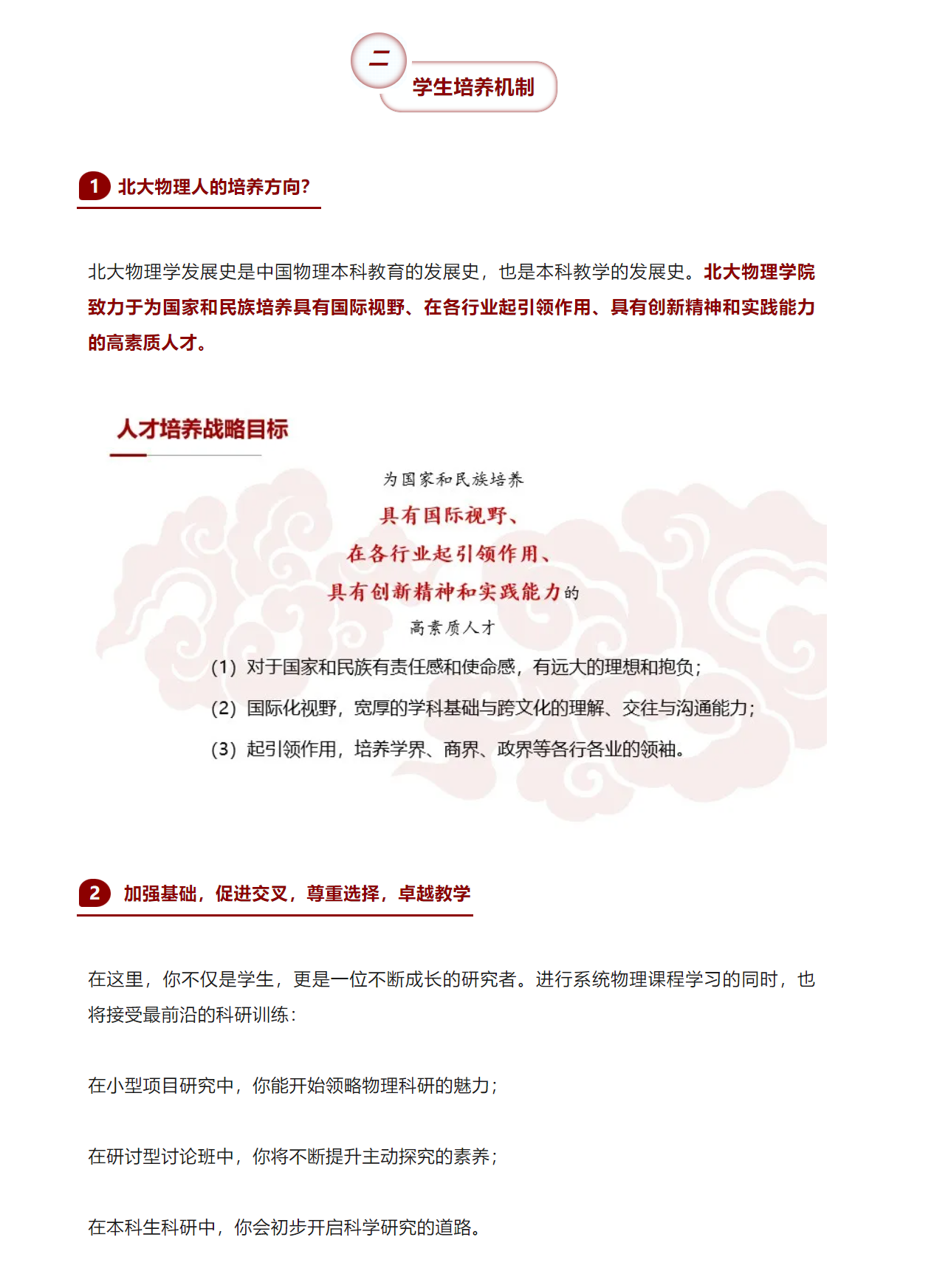 北京大学强基物理学专业解读