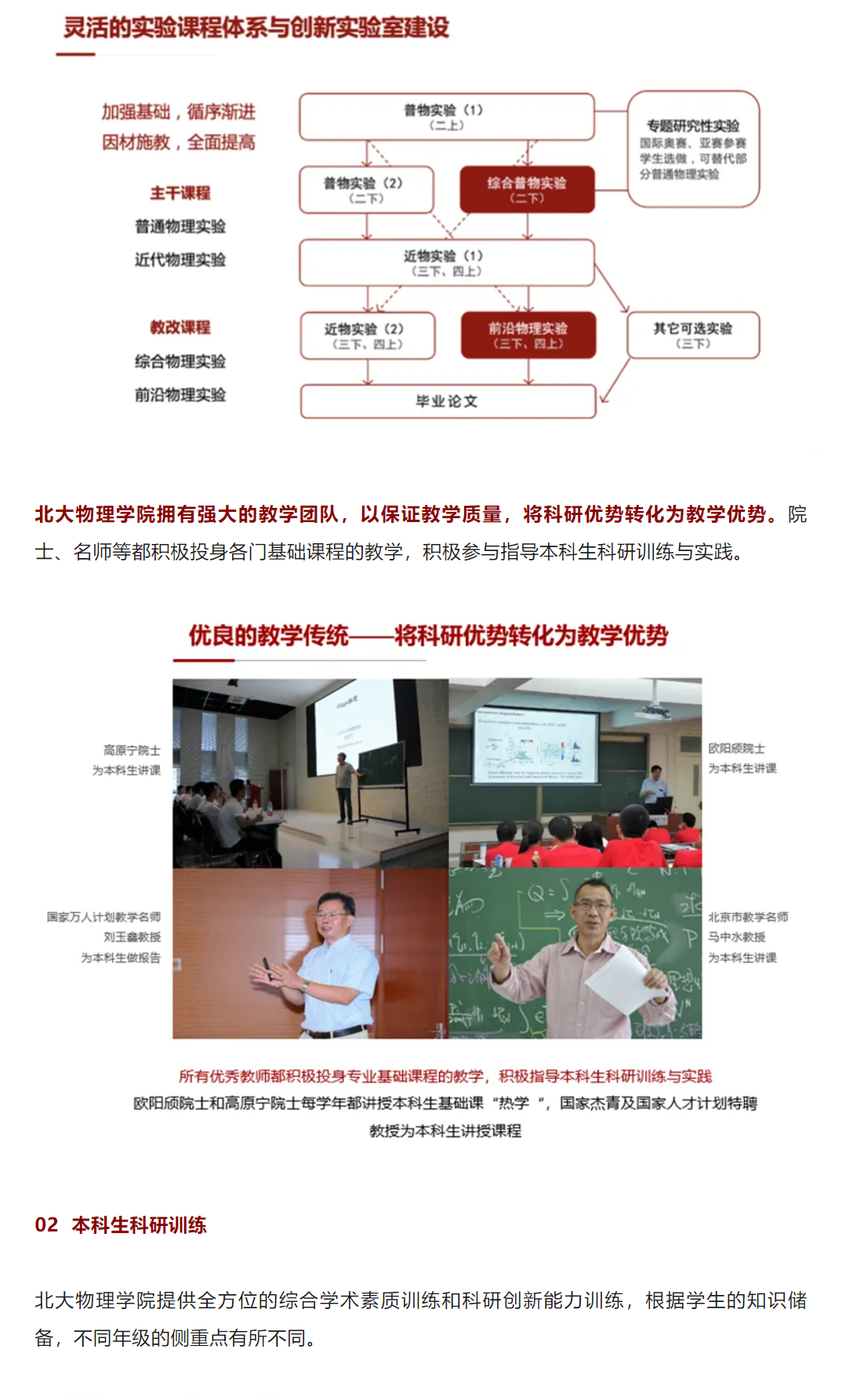 北京大学强基物理学专业解读