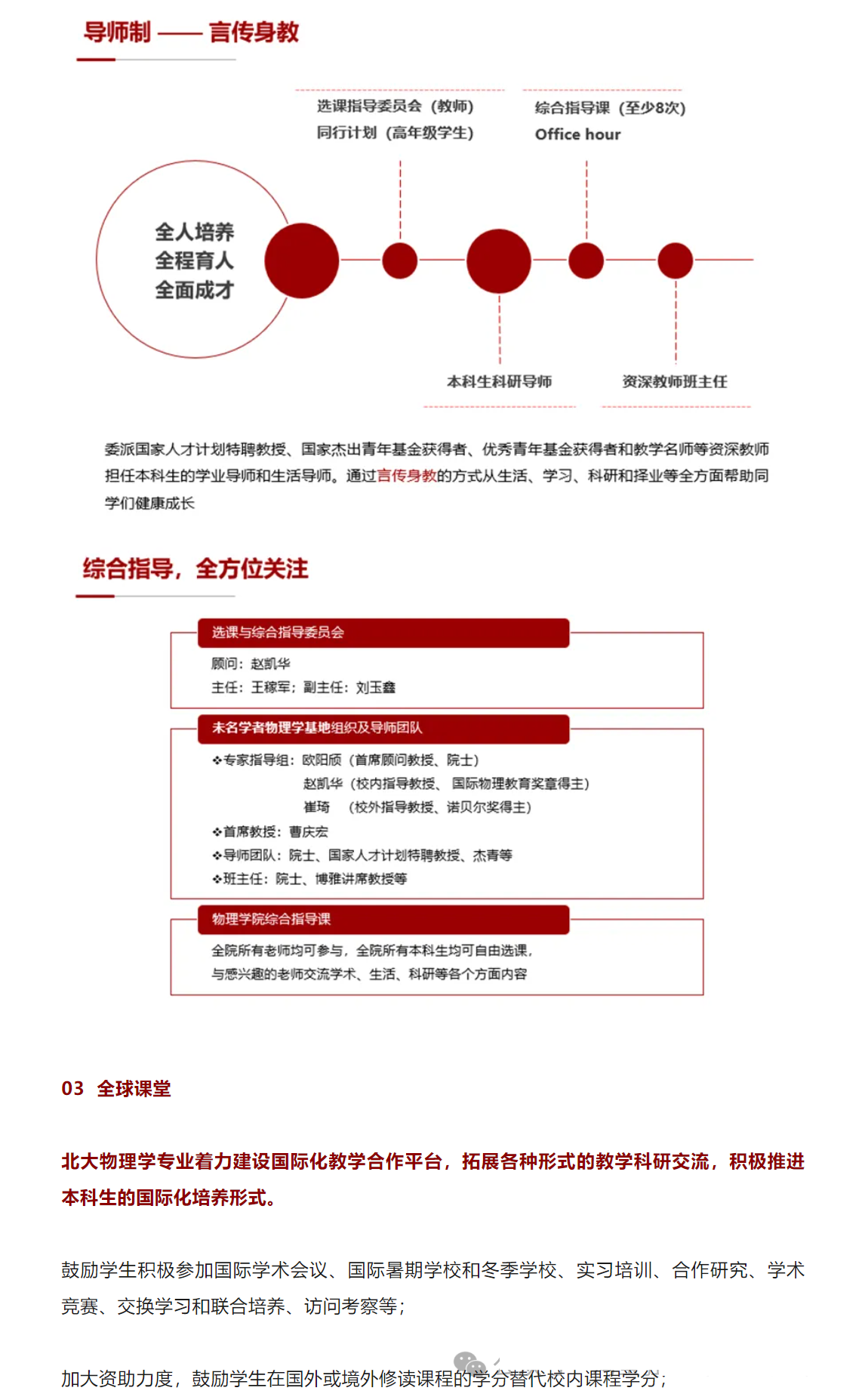 北京大学强基物理学专业解读