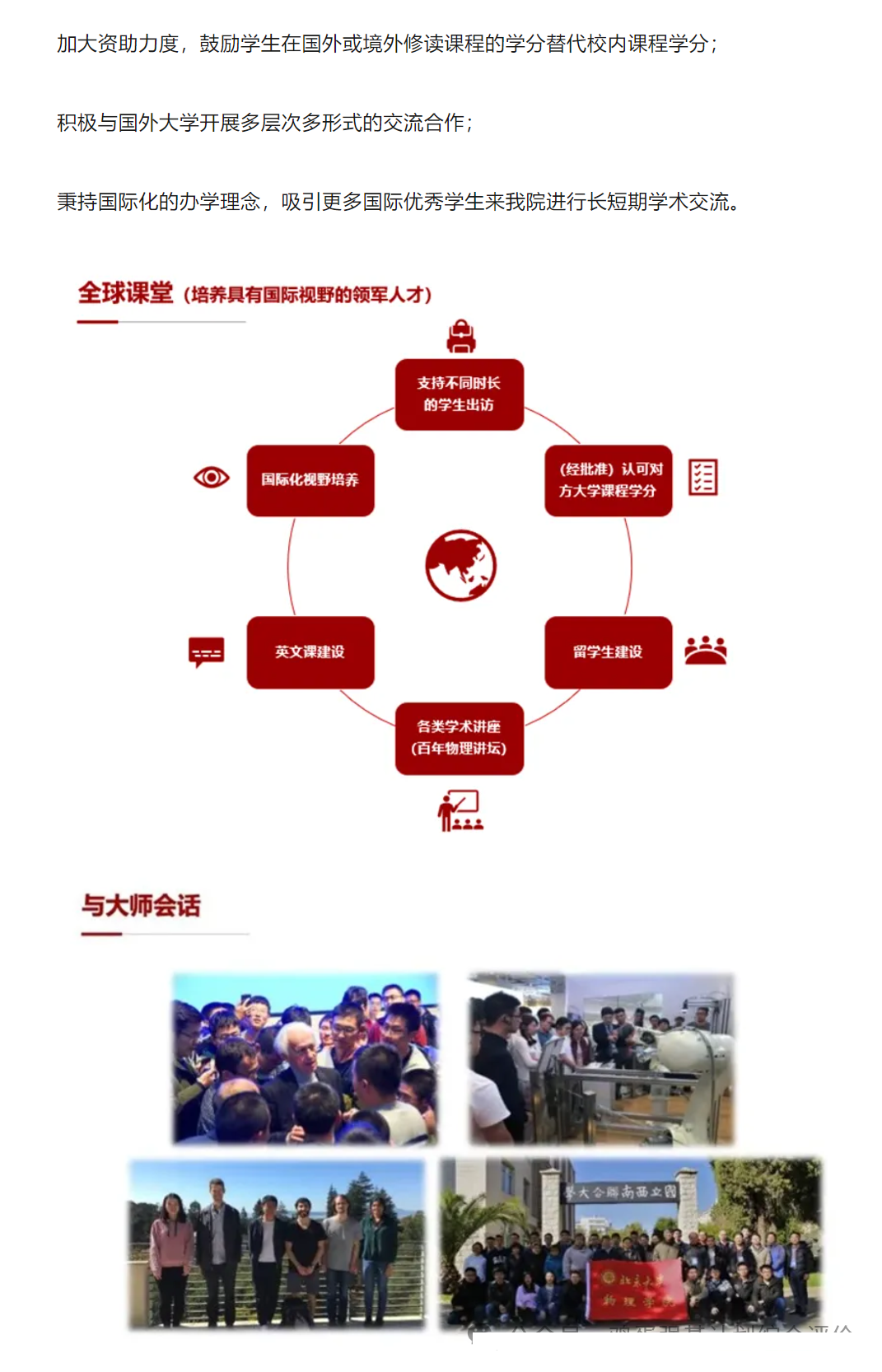 北京大学强基物理学专业解读