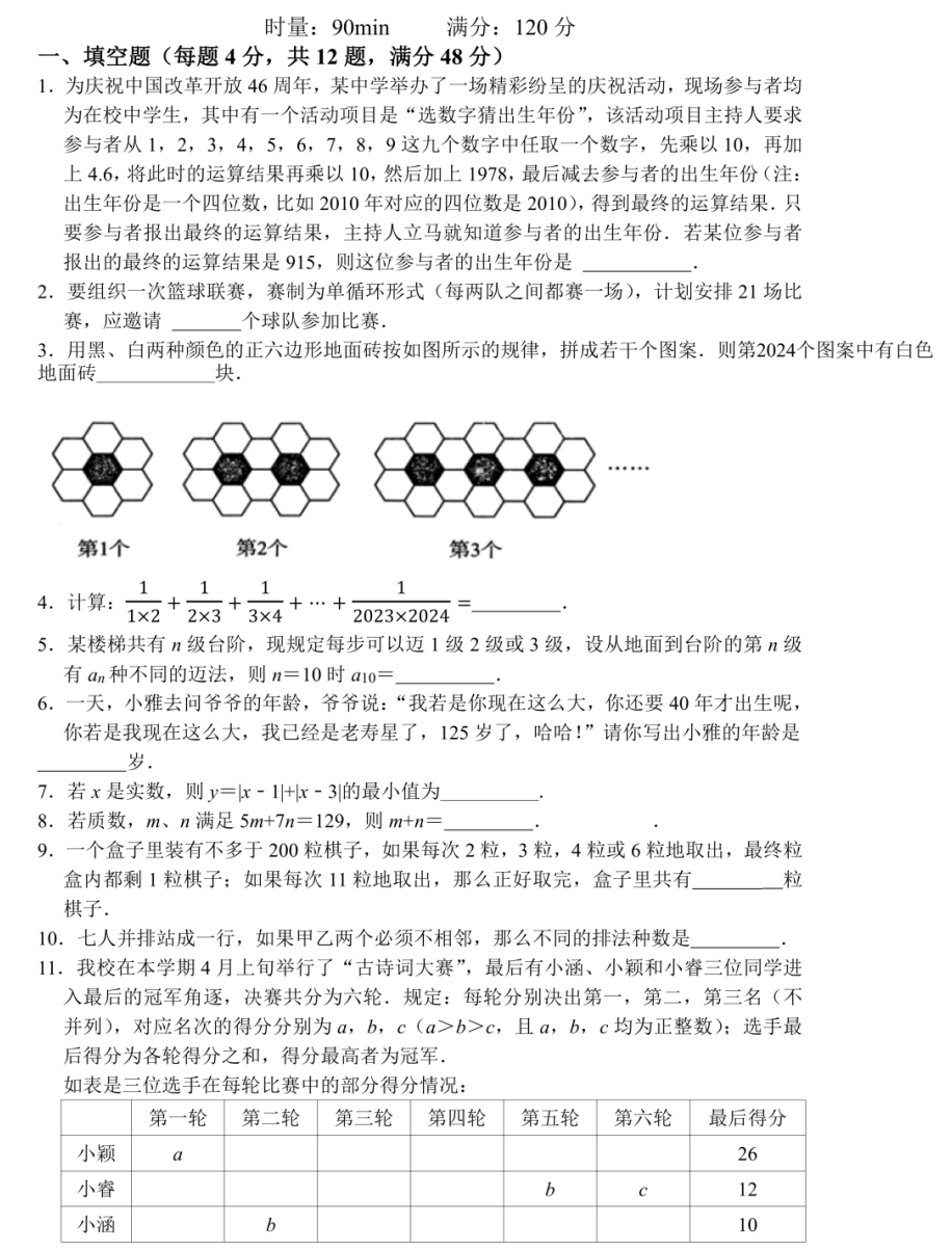 2024湖南雅系拔尖人才选拔试卷发布