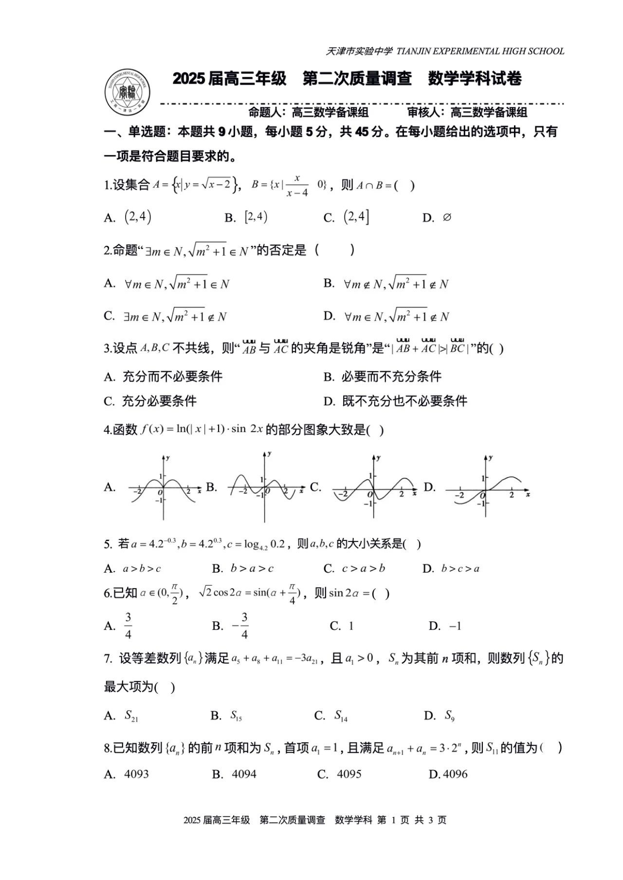 天津市实验中学2024-205学年高三上学期第二次月考数学试题答案