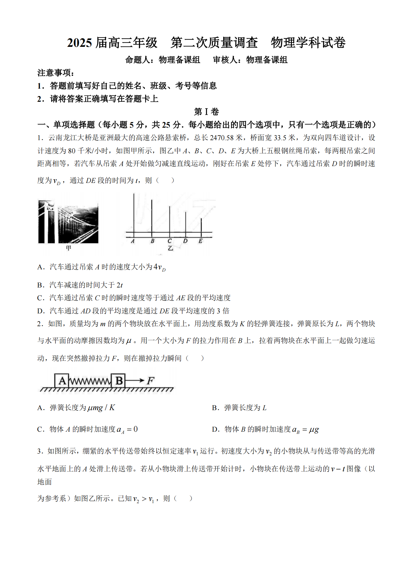 天津市实验中学2024-205学年高三上学期第二次月考物理试题答案