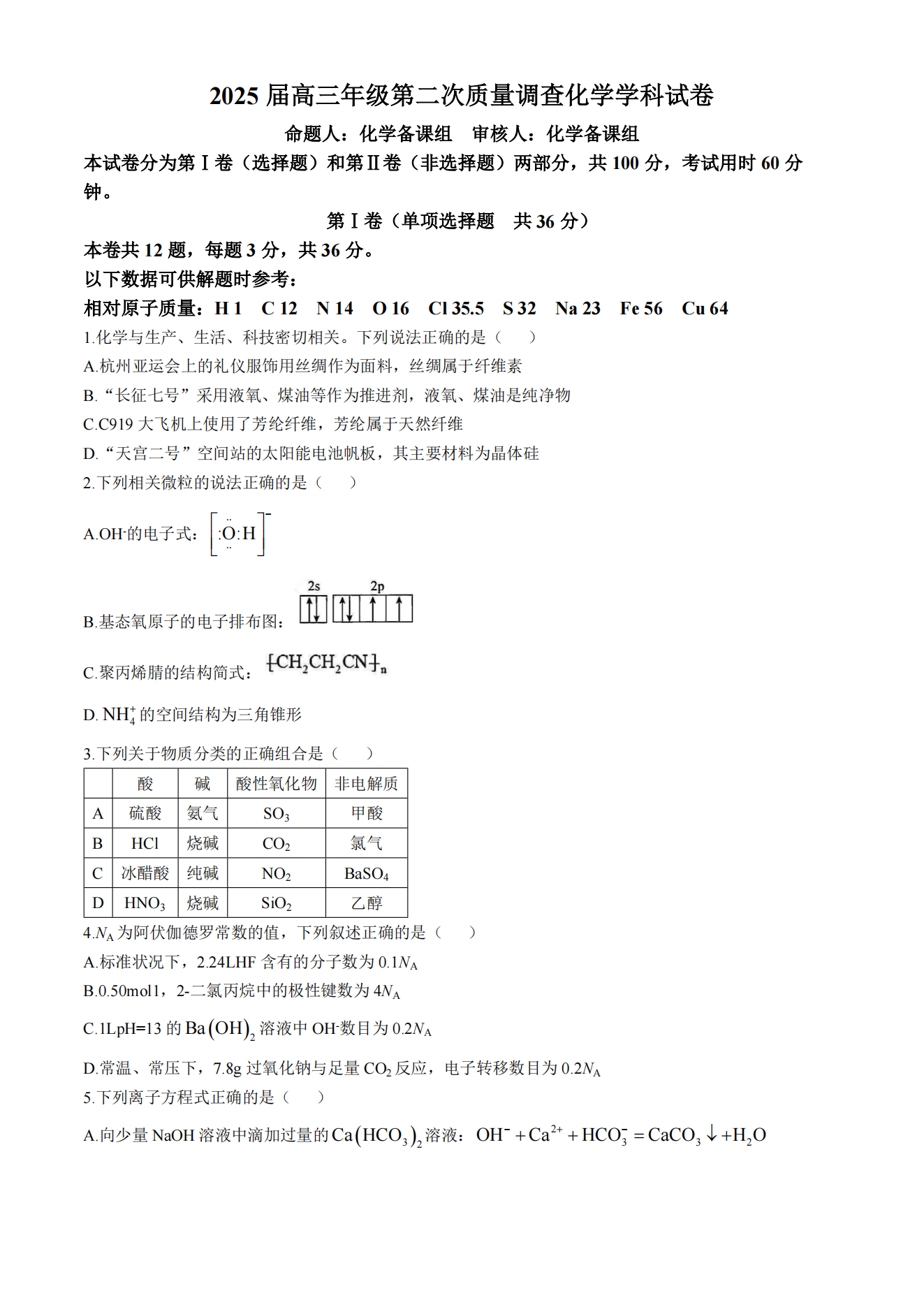 天津市实验中学2024-205学年高三上学期第二次月考化学试题答案