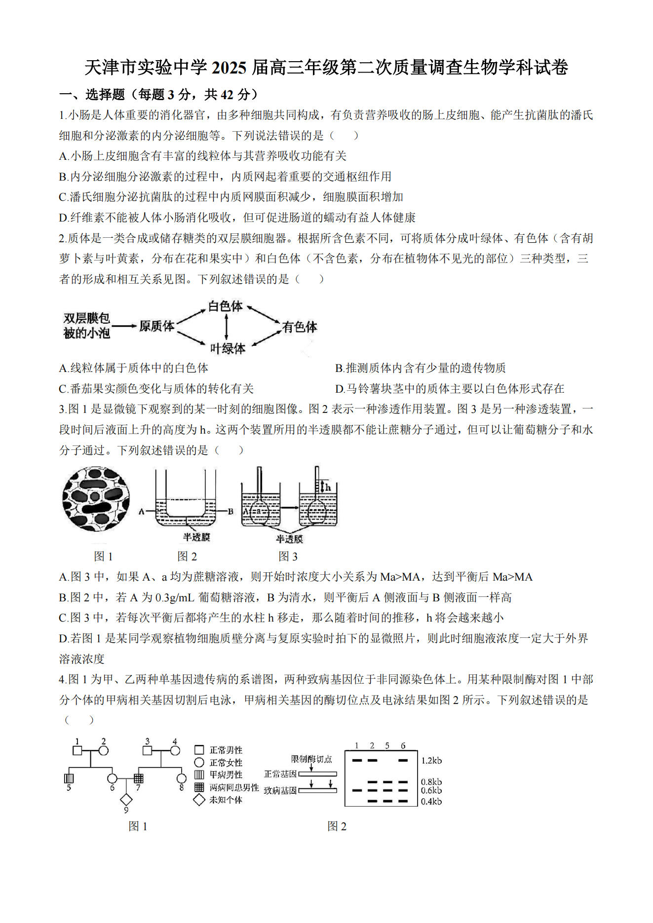 天津市实验中学2024-205学年高三上学期第二次月考生物试题答案