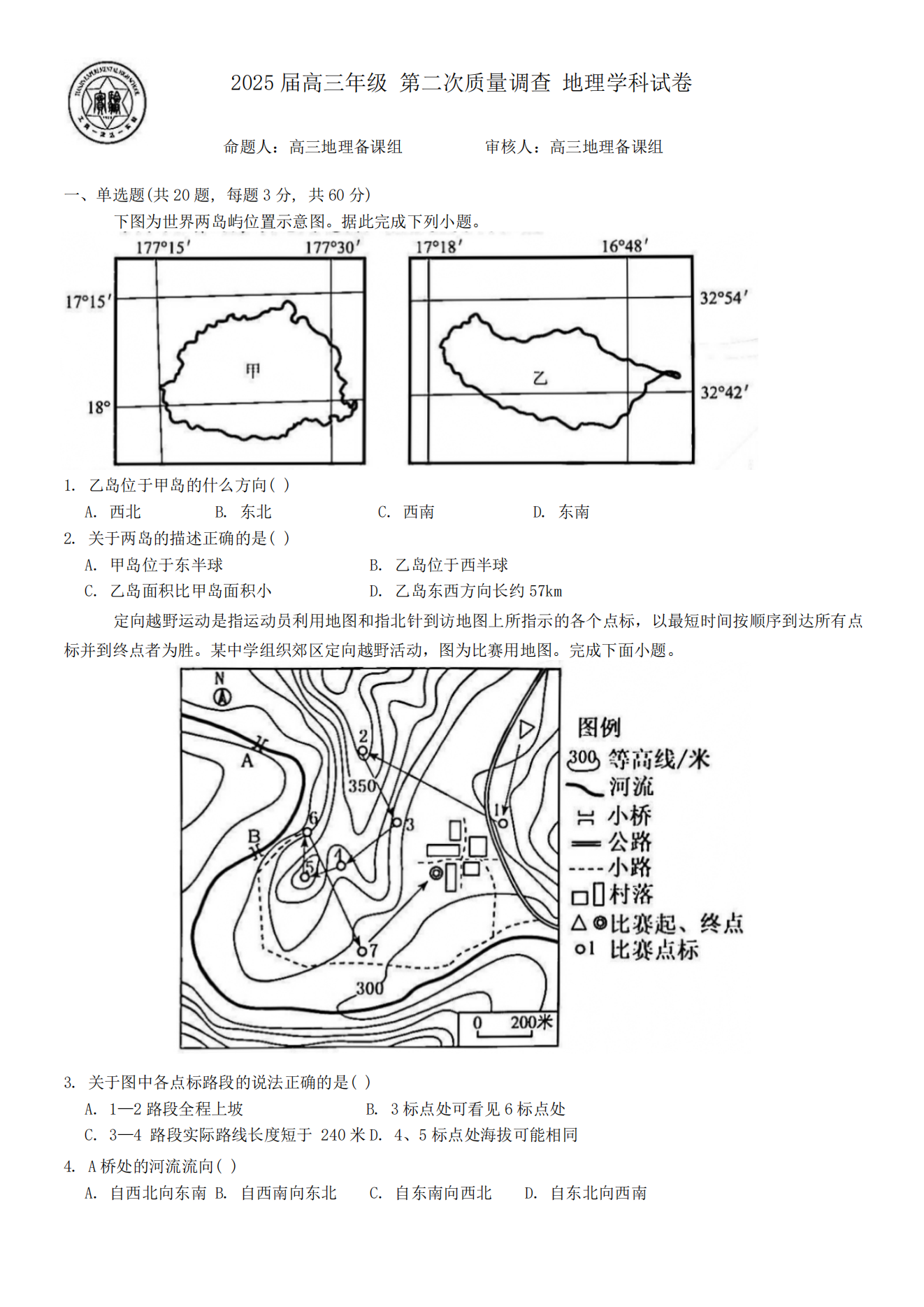 天津市实验中学2024-205学年高三上学期第二次月考地理试题答案