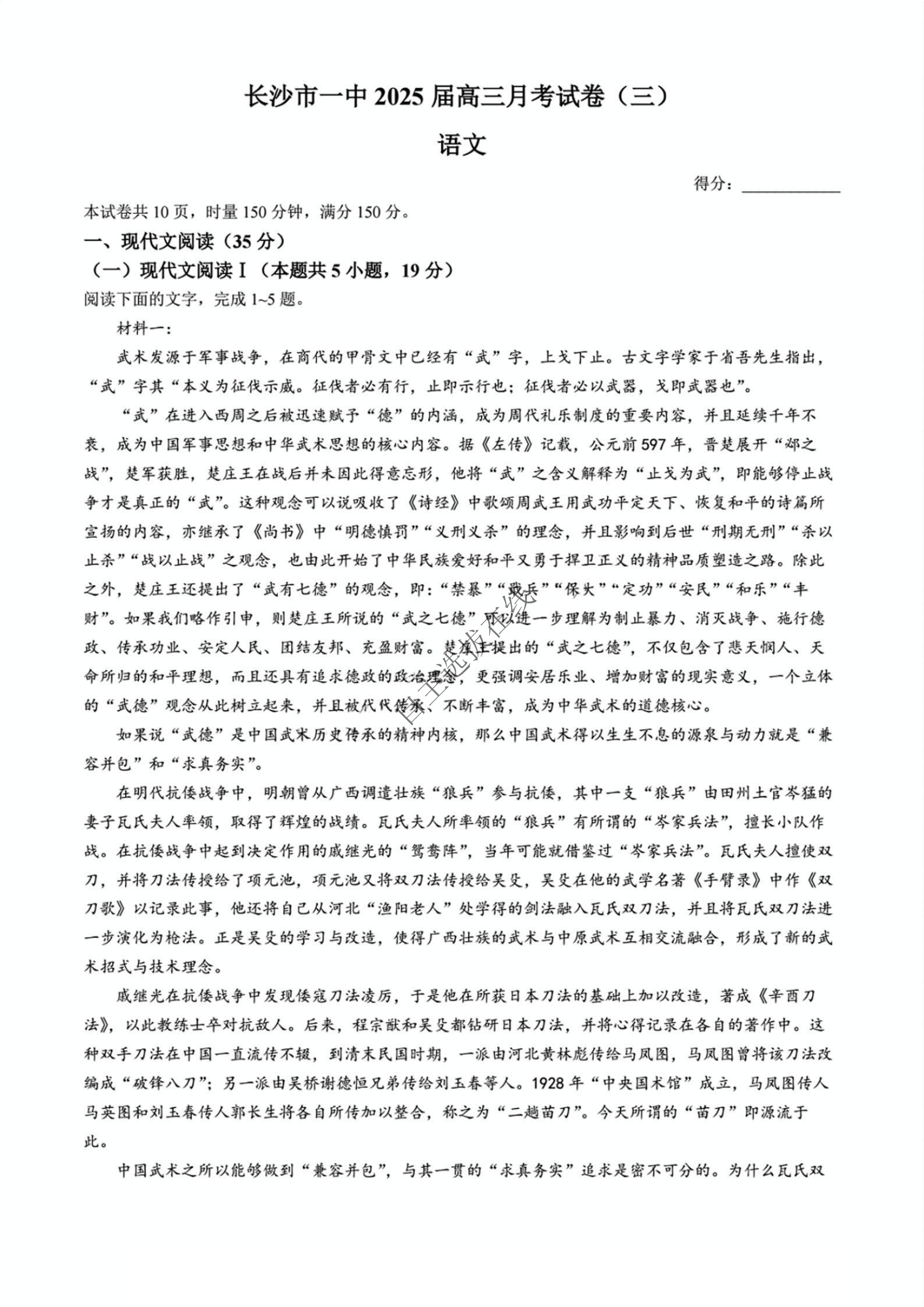 长沙市一中2025届高三月考试卷(三)语文试题及答案