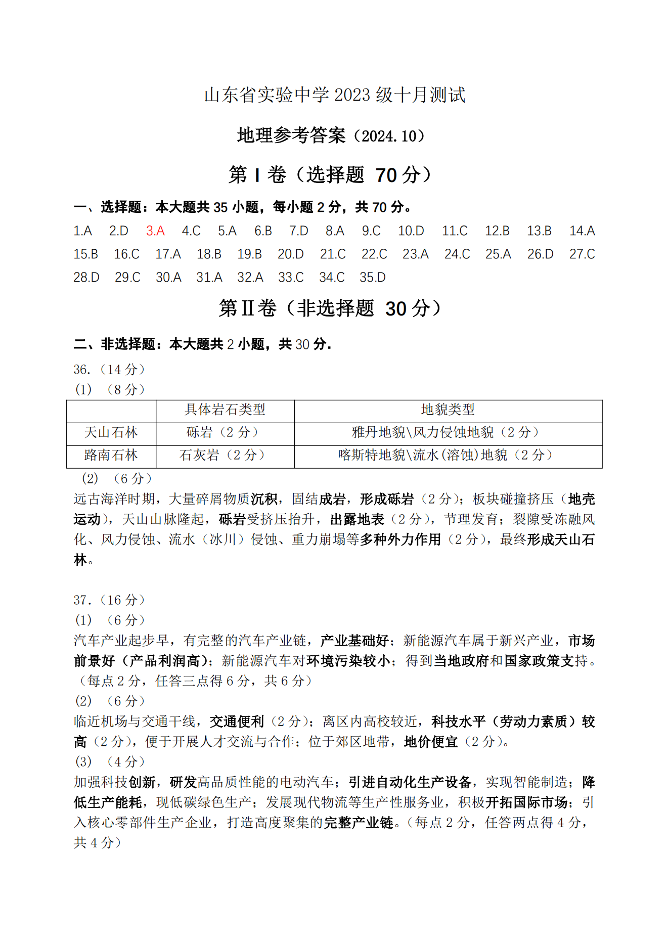 山东省实验中学2023级高二10月测试地理试题及答案