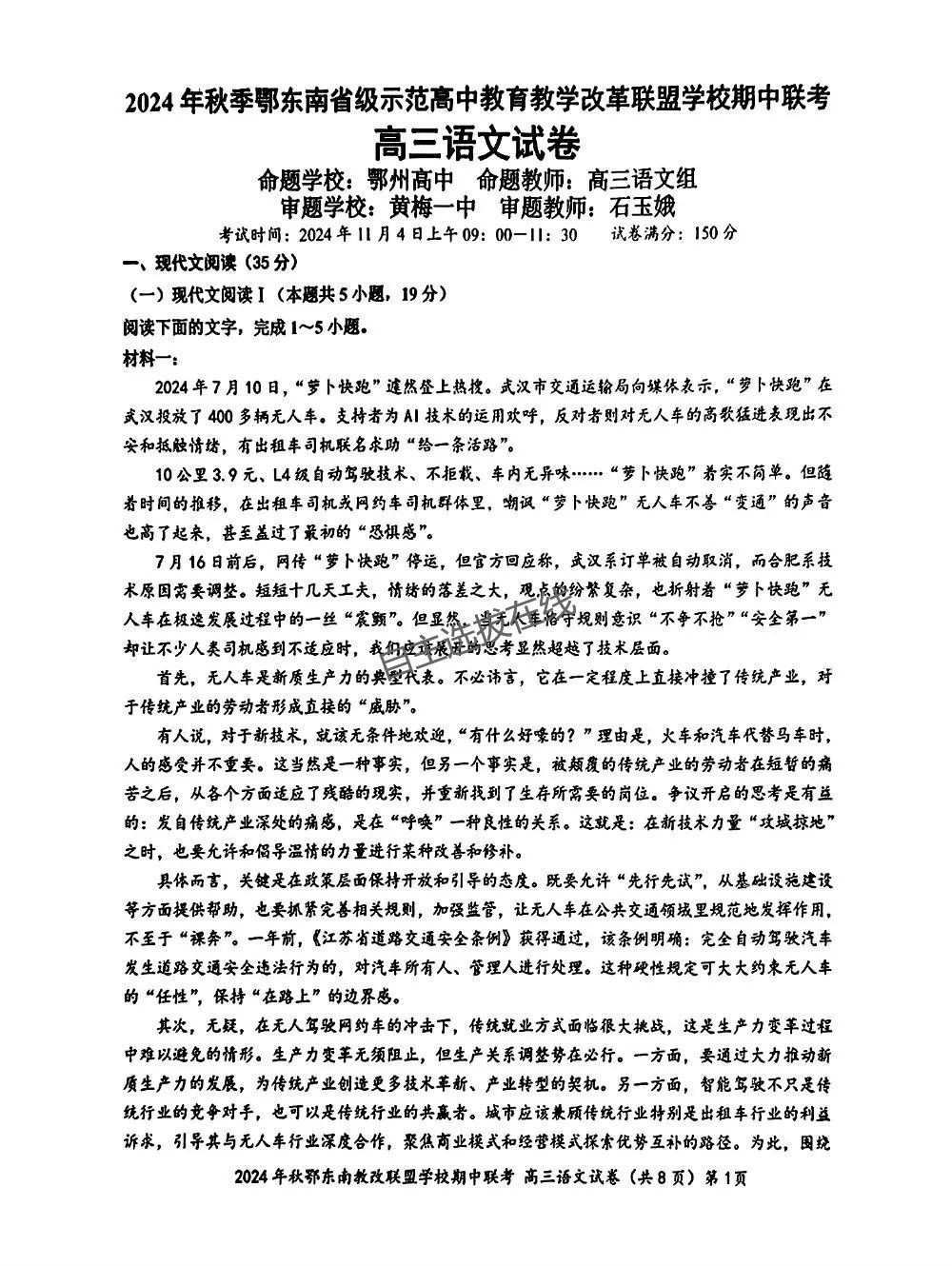 鄂东南联盟2025届高三期中联考语文试题及答案