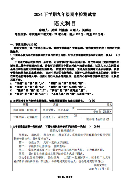 雅礼中学2024年下学期初三期中测试试题及答案汇总