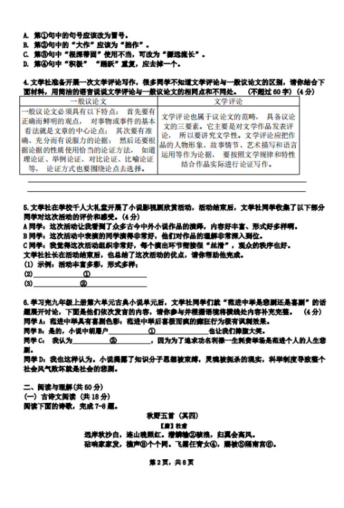 雅礼中学2024年下学期初三期中测试试题及答案汇总
