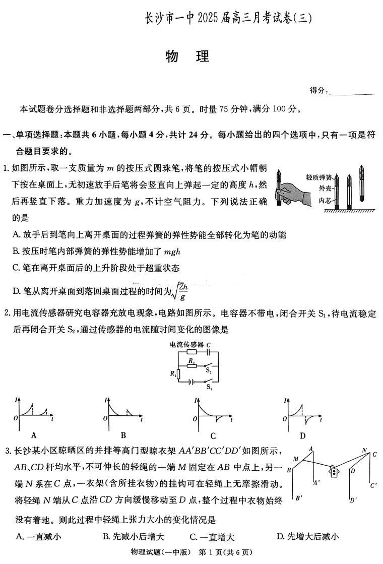 长沙一中2025届高三月考（三）物理试题及答案