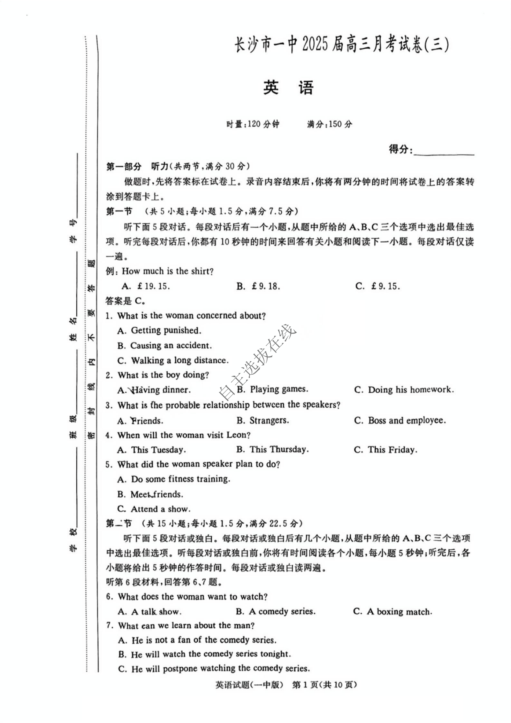 长沙市一中2025届高三月考试卷(三)英语试题及答案