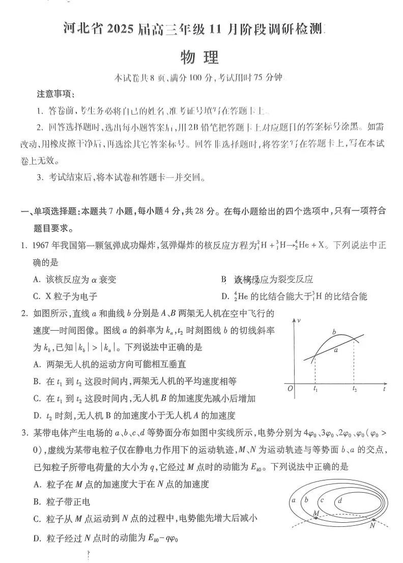 河北省2025届高三年级11月阶段调研检测物理试题及答案