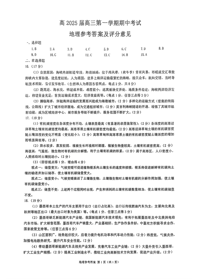 重庆2025届高三期中考试（九龙坡等主城五区）地理试题及答案