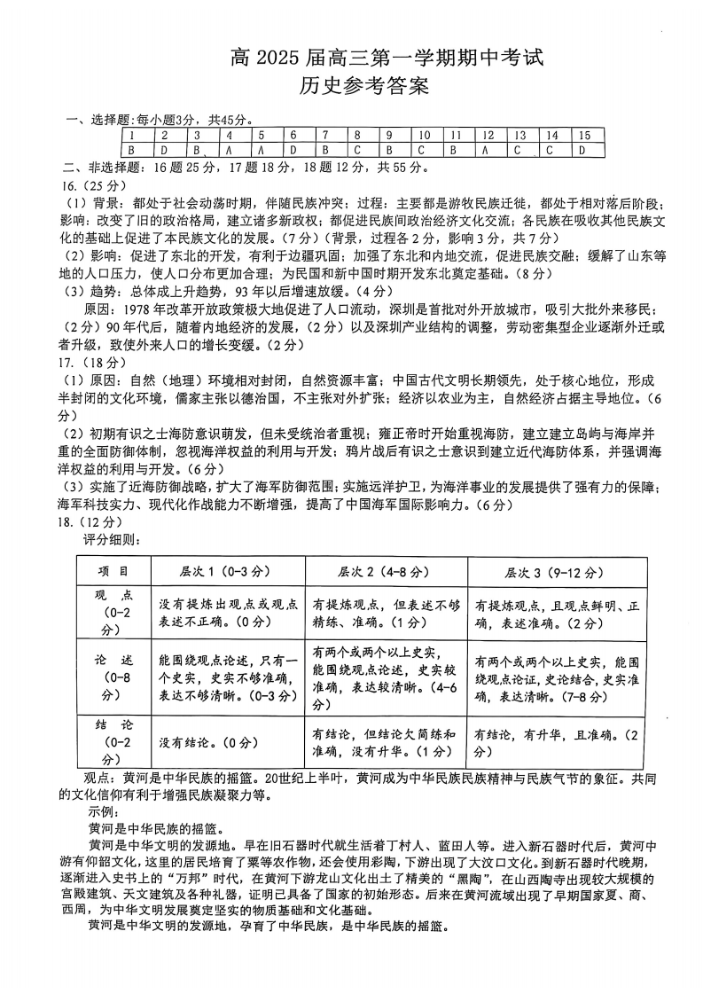 重庆2025届高三期中考试（九龙坡等主城五区）历史试题及答案