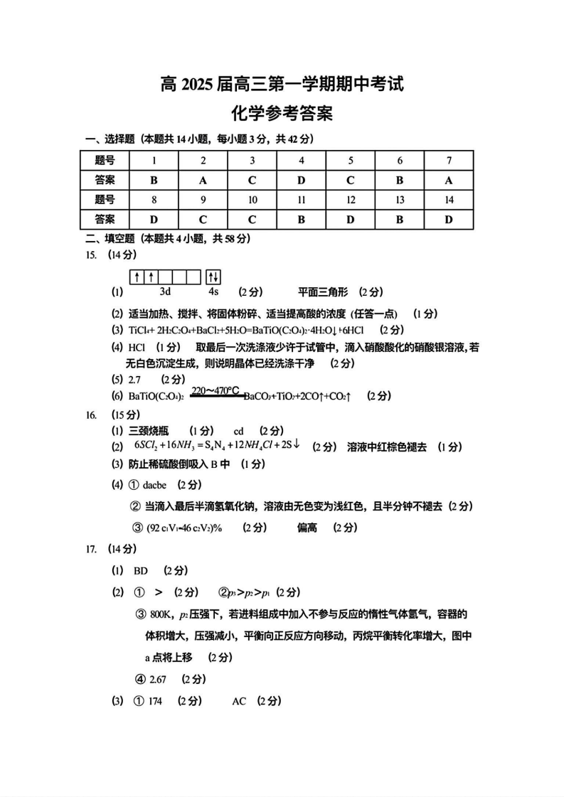 重庆2025届高三期中考试（九龙坡等主城五区）化学试题及答案